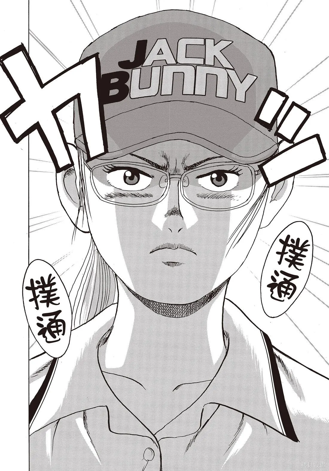 蜻蛉高球,第11卷,第84张
