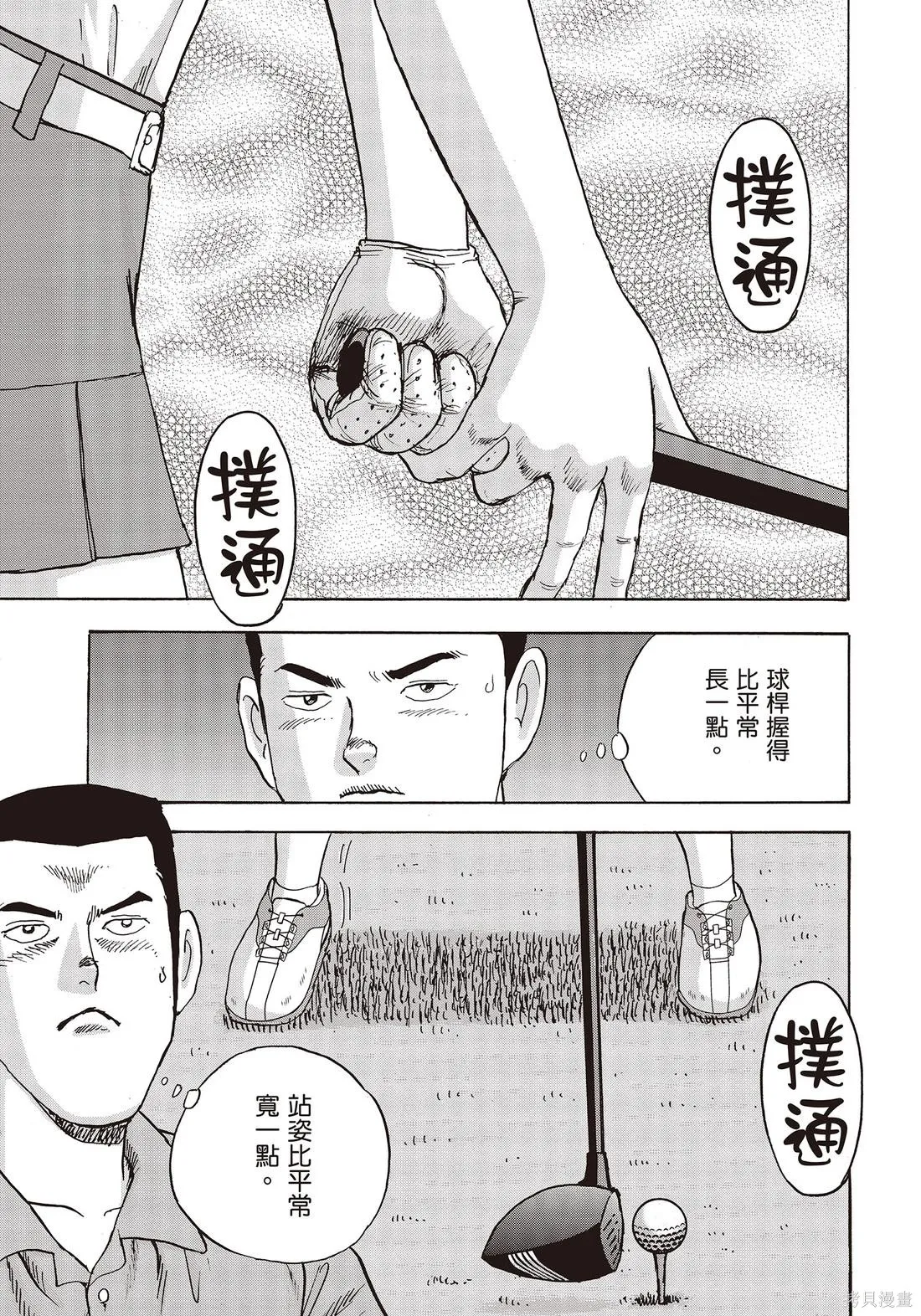 蜻蛉高球,第11卷,第85张