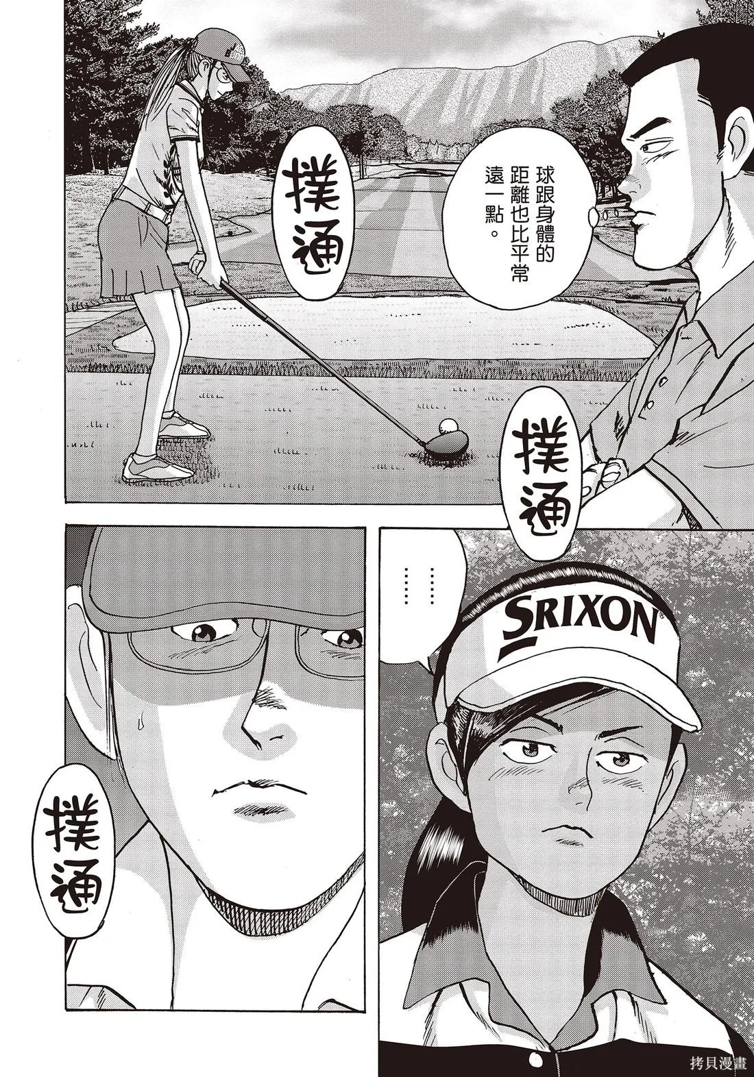 蜻蛉高球,第11卷,第86张