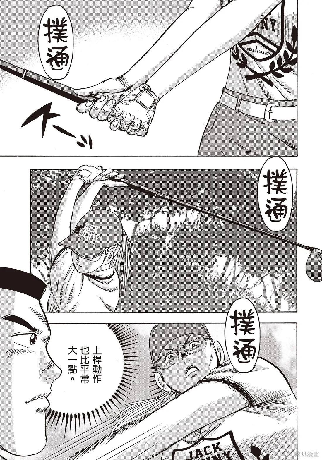 蜻蛉高球,第11卷,第87张