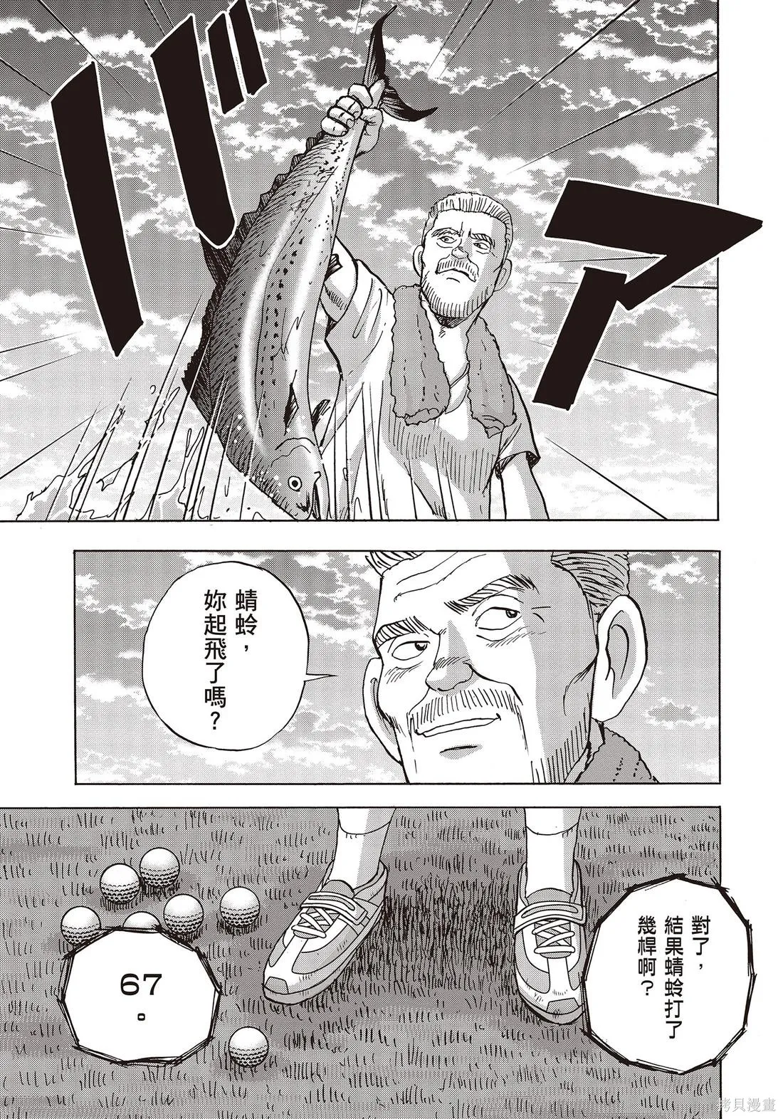 蜻蛉高球,第11卷,第9张