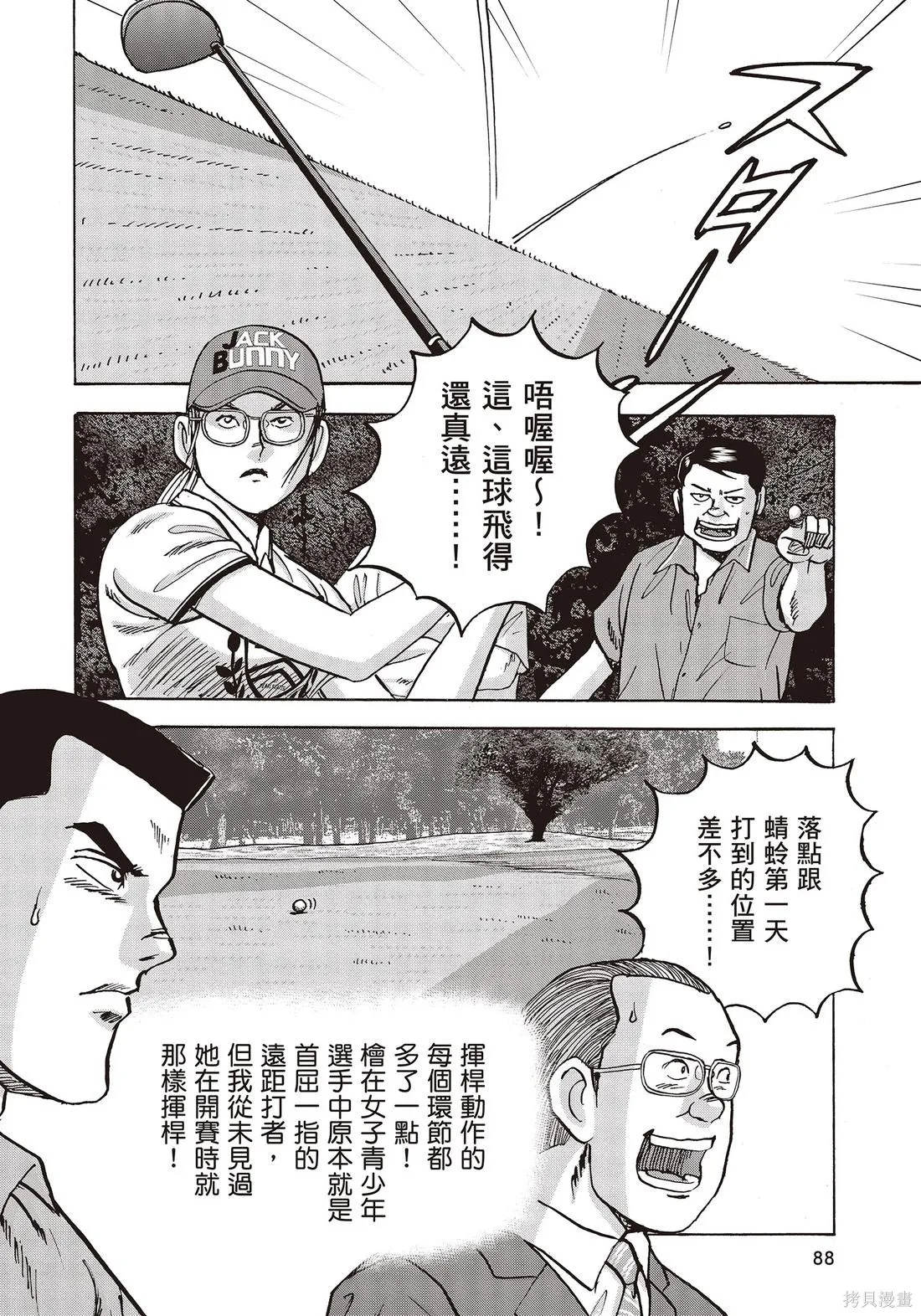 蜻蛉高球,第11卷,第90张