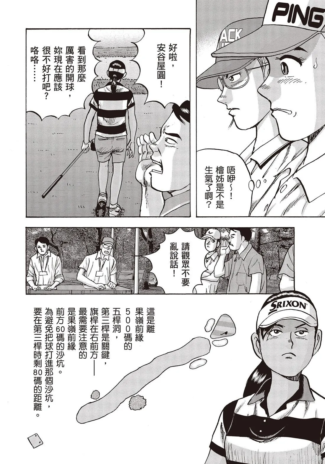 蜻蛉高球,第11卷,第92张