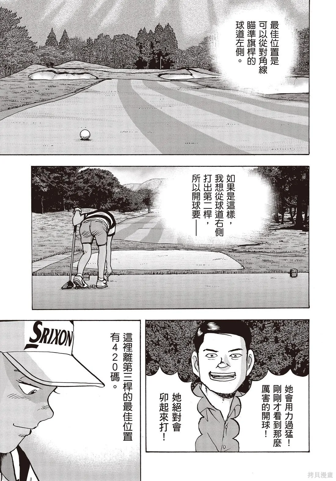 蜻蛉高球,第11卷,第93张