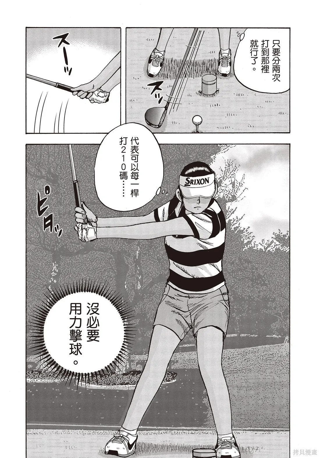 蜻蛉高球,第11卷,第94张