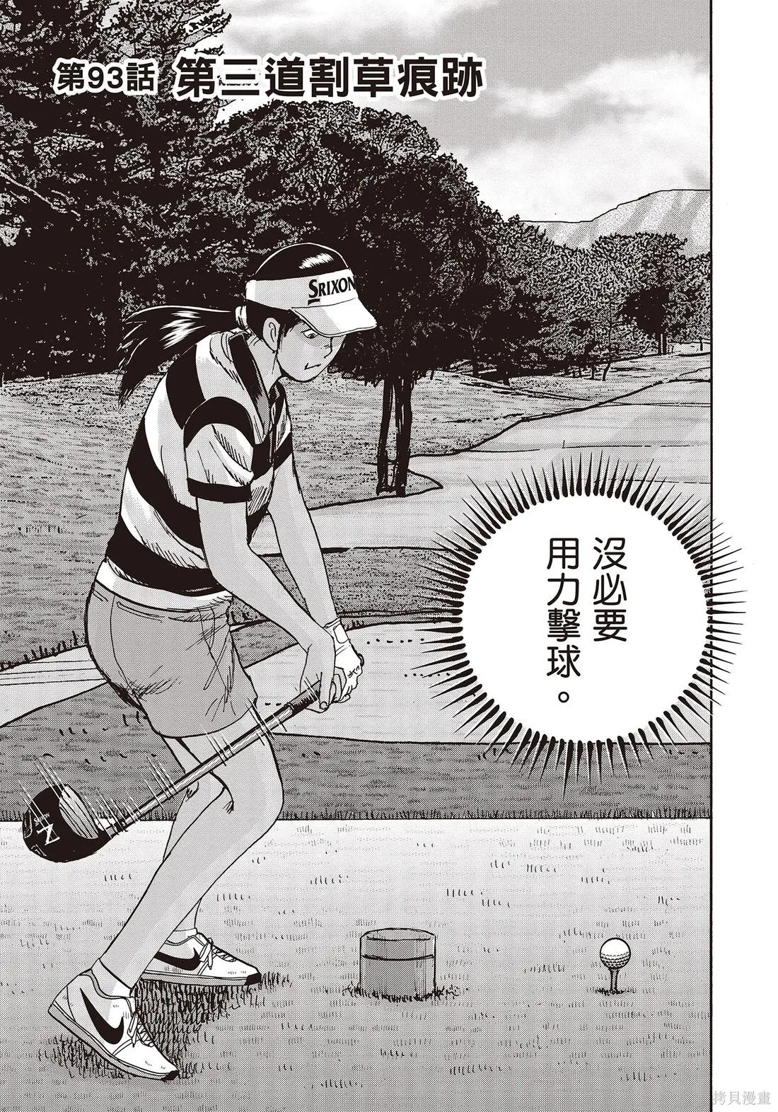 蜻蛉高球,第11卷,第95张