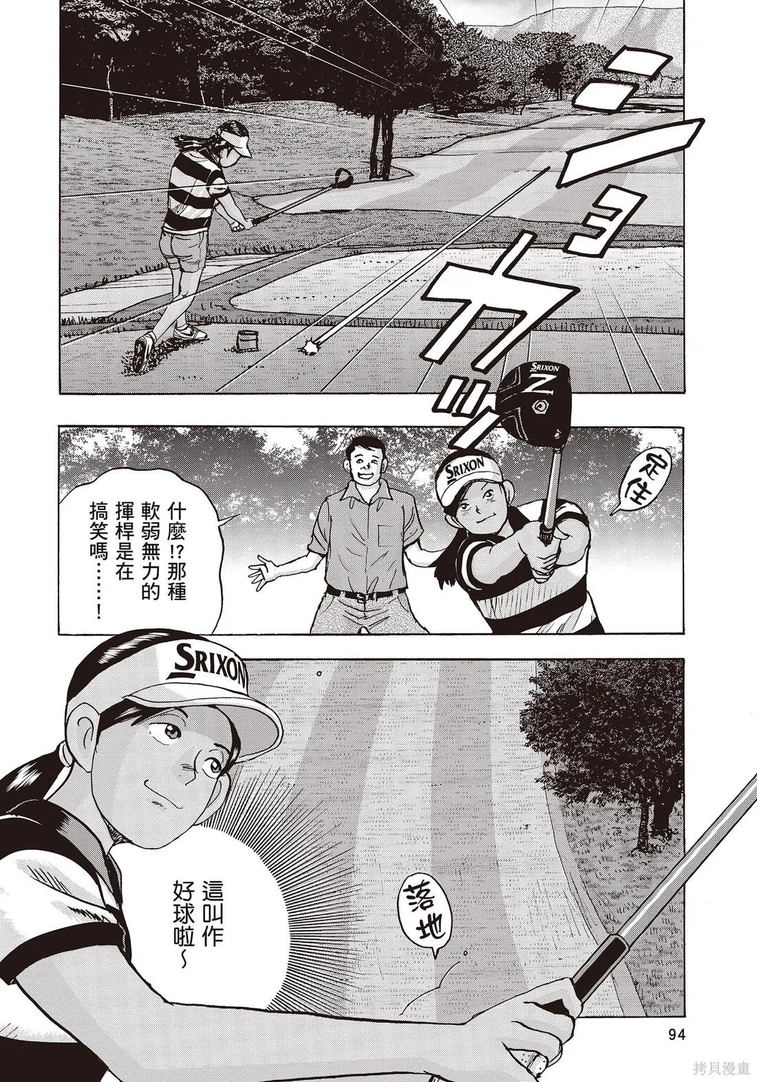 蜻蛉高球,第11卷,第96张