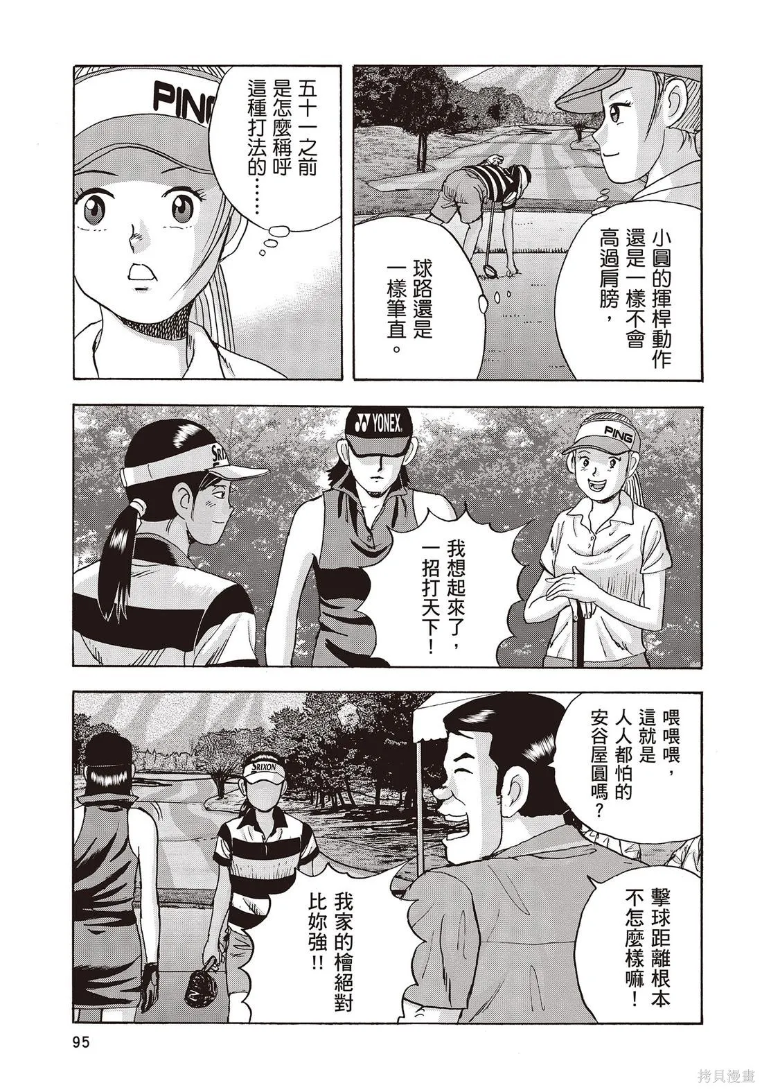 蜻蛉高球,第11卷,第97张