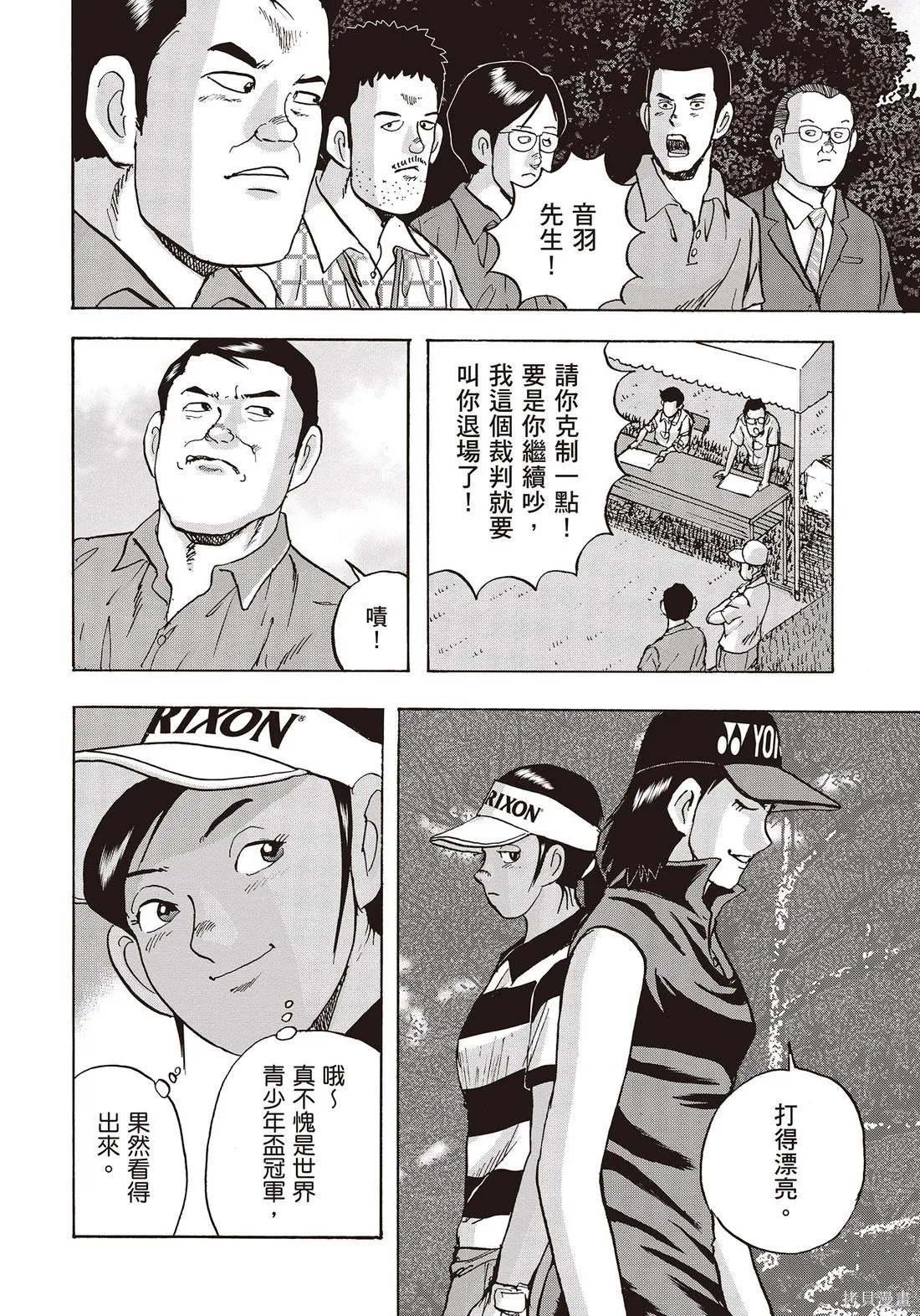 蜻蛉高球,第11卷,第98张