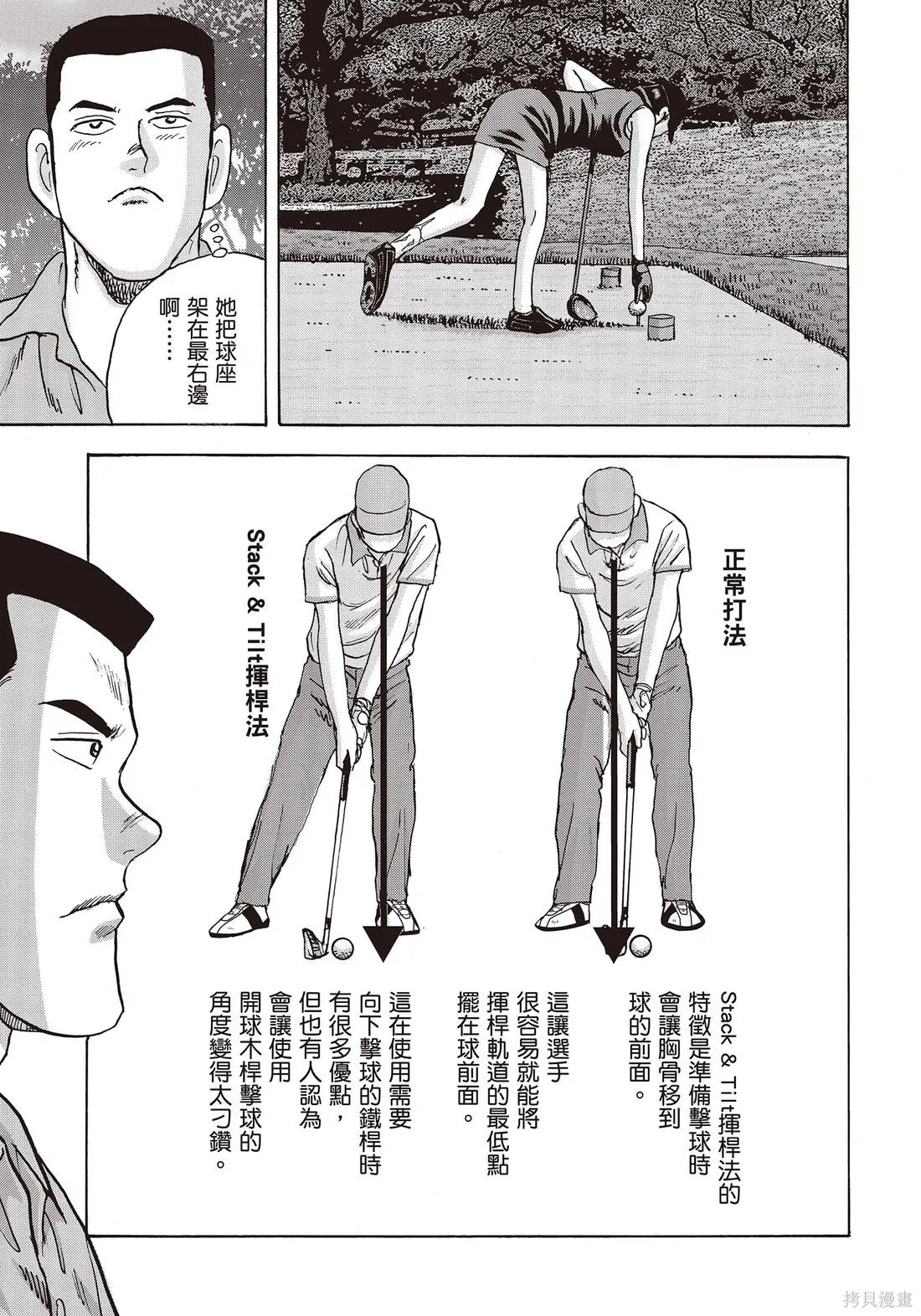 蜻蛉高球,第11卷,第99张