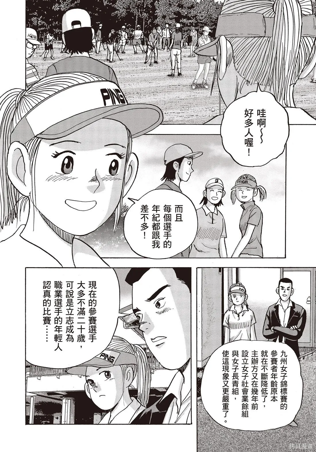 蜻蛉高球,第10卷,第10张