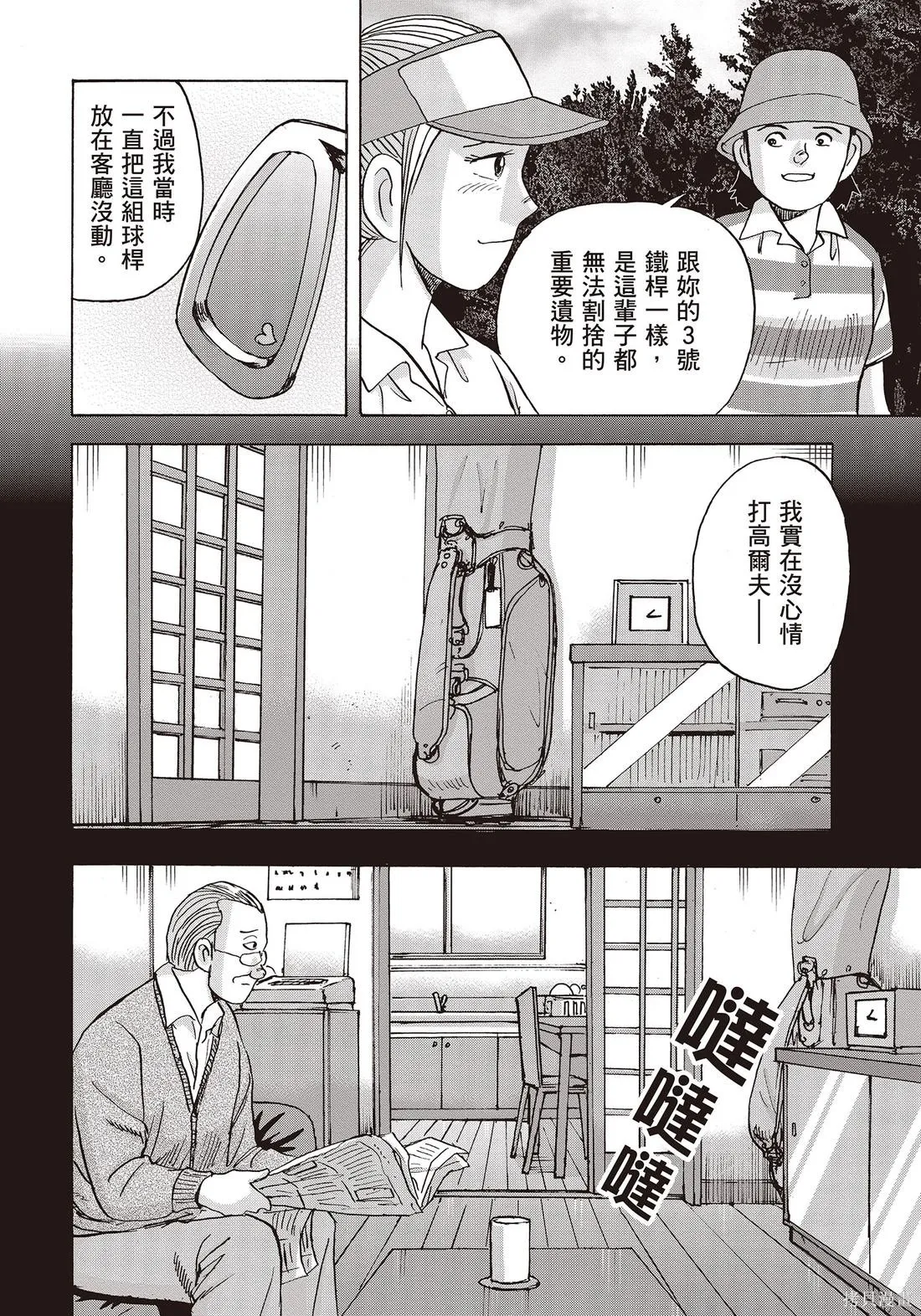 蜻蛉高球,第10卷,第100张
