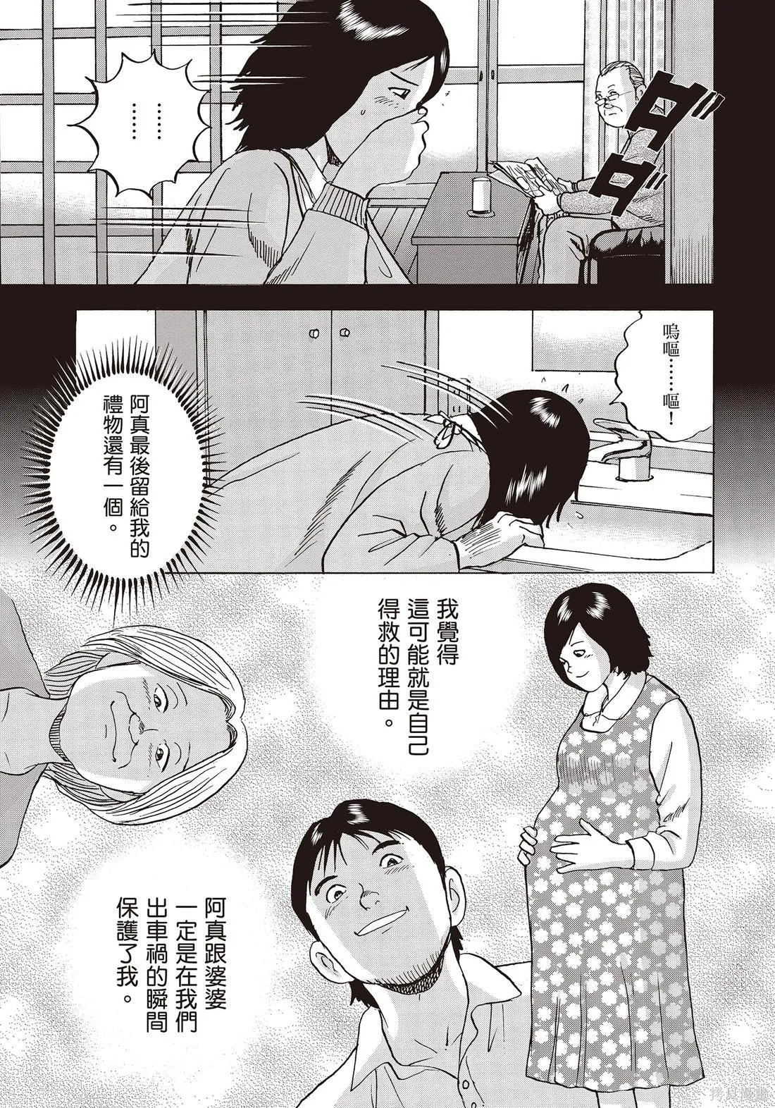 蜻蛉高球,第10卷,第101张