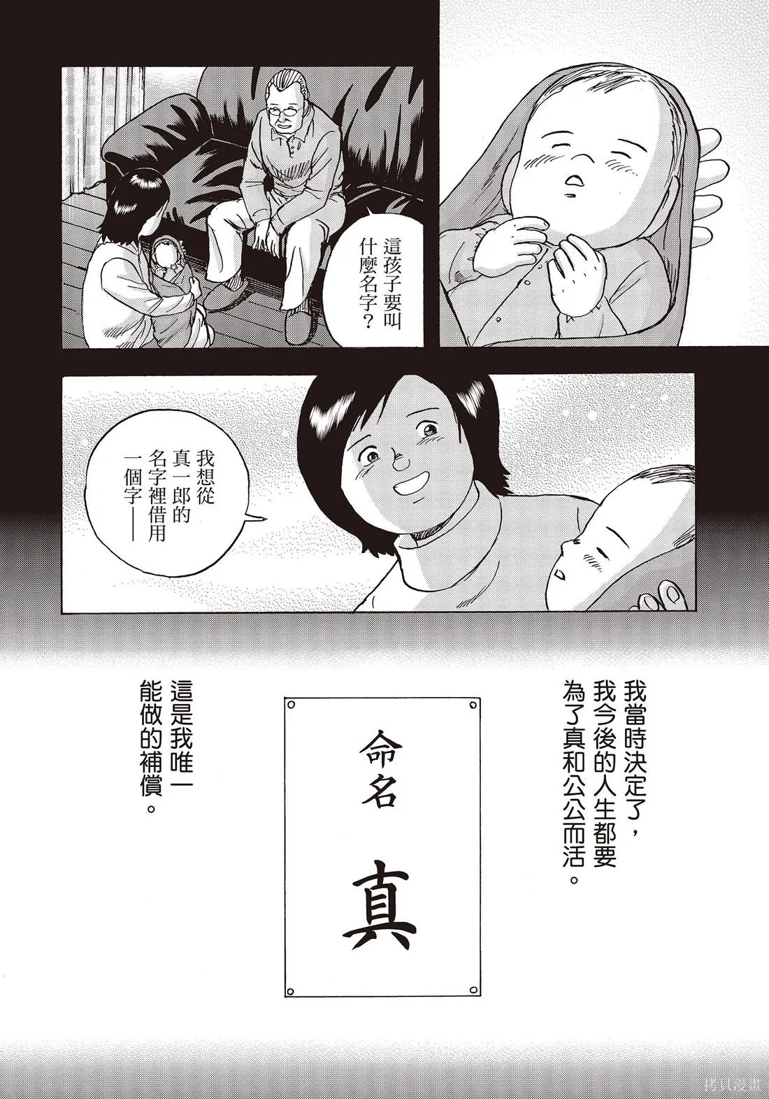 蜻蛉高球,第10卷,第102张