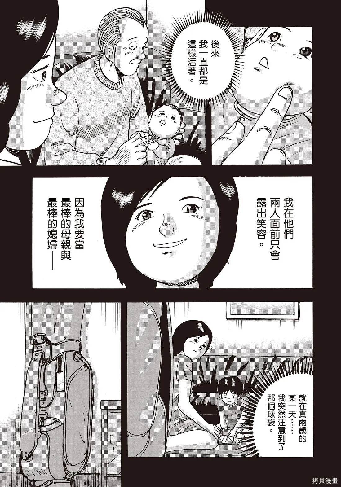 蜻蛉高球,第10卷,第103张