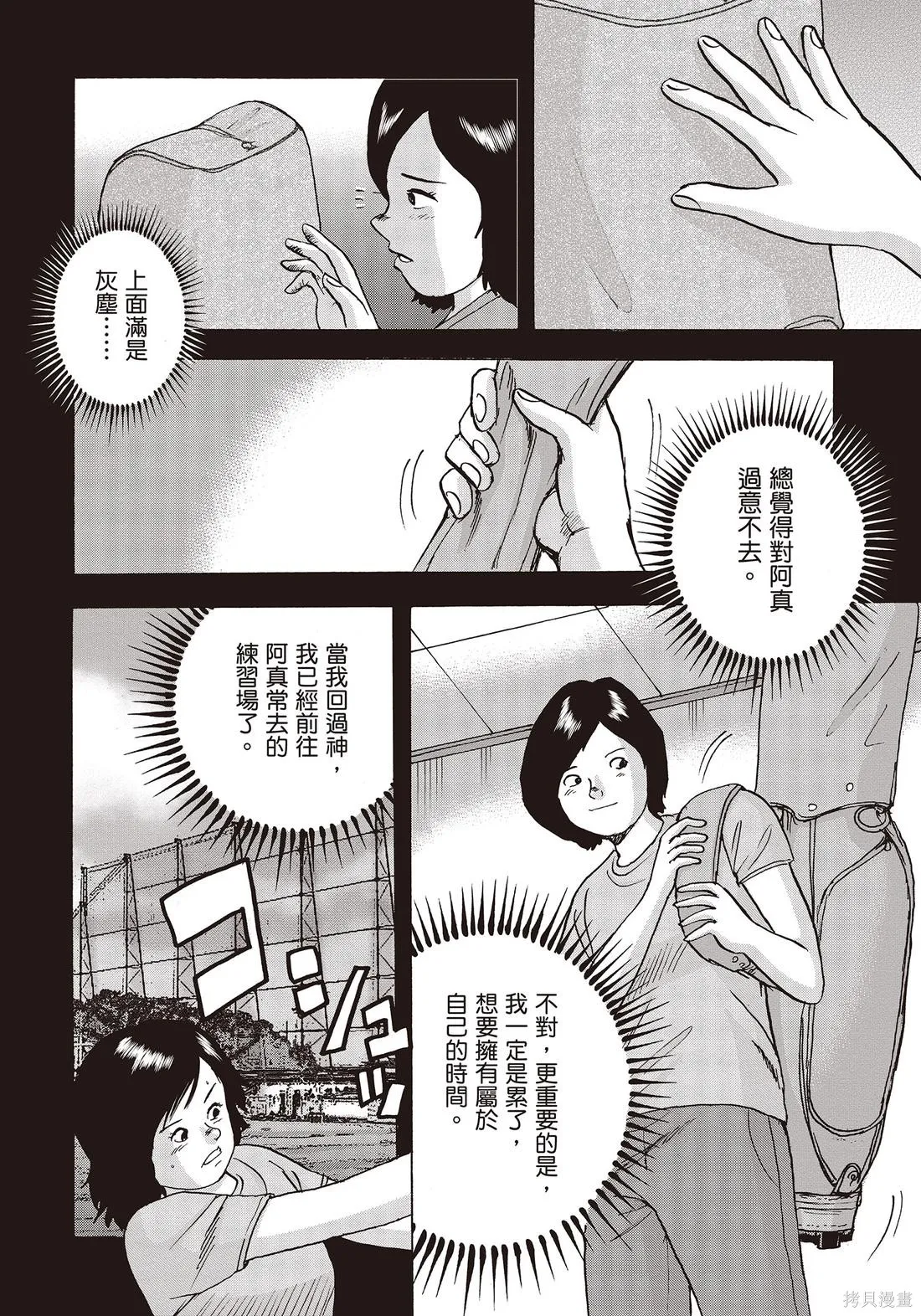 蜻蛉高球,第10卷,第104张