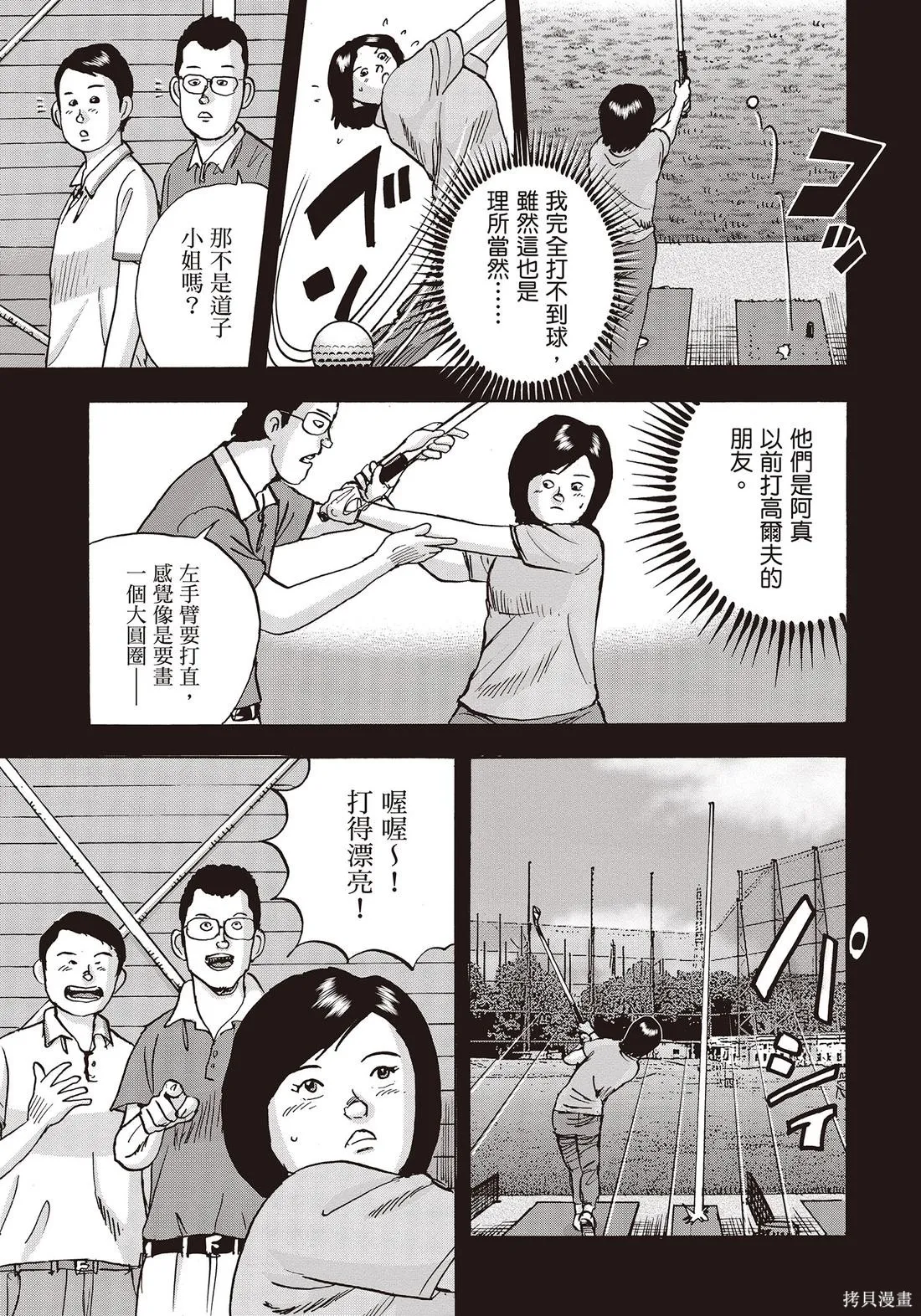 蜻蛉高球,第10卷,第105张