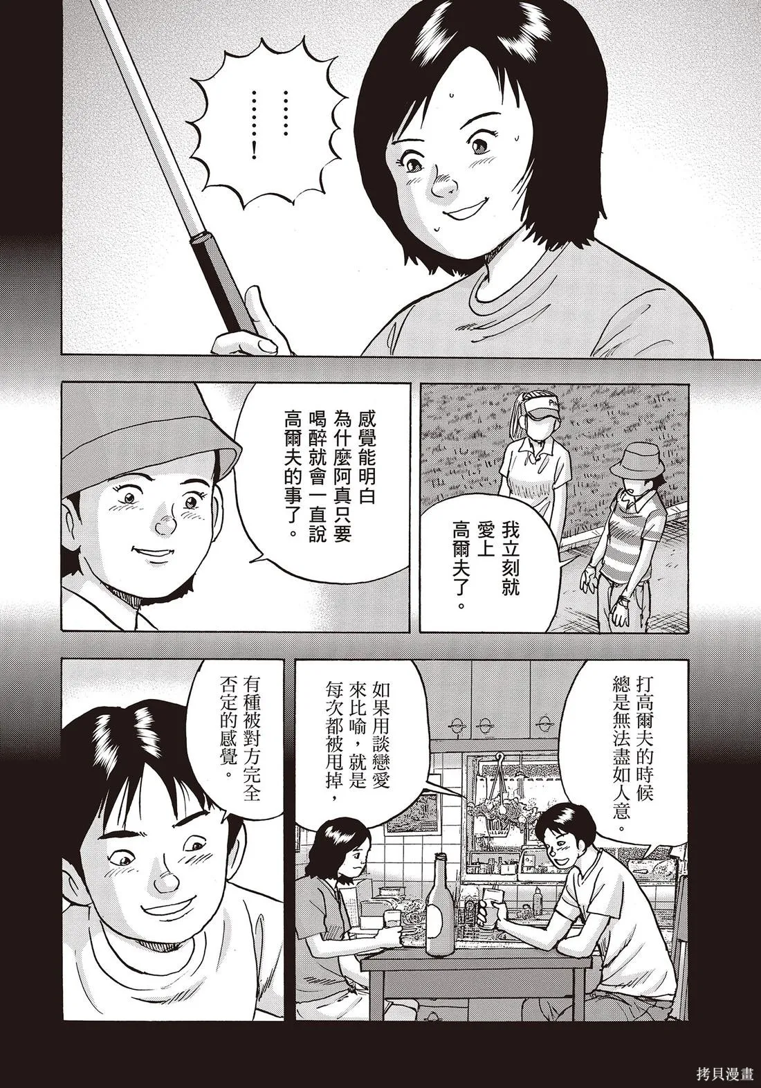 蜻蛉高球,第10卷,第106张