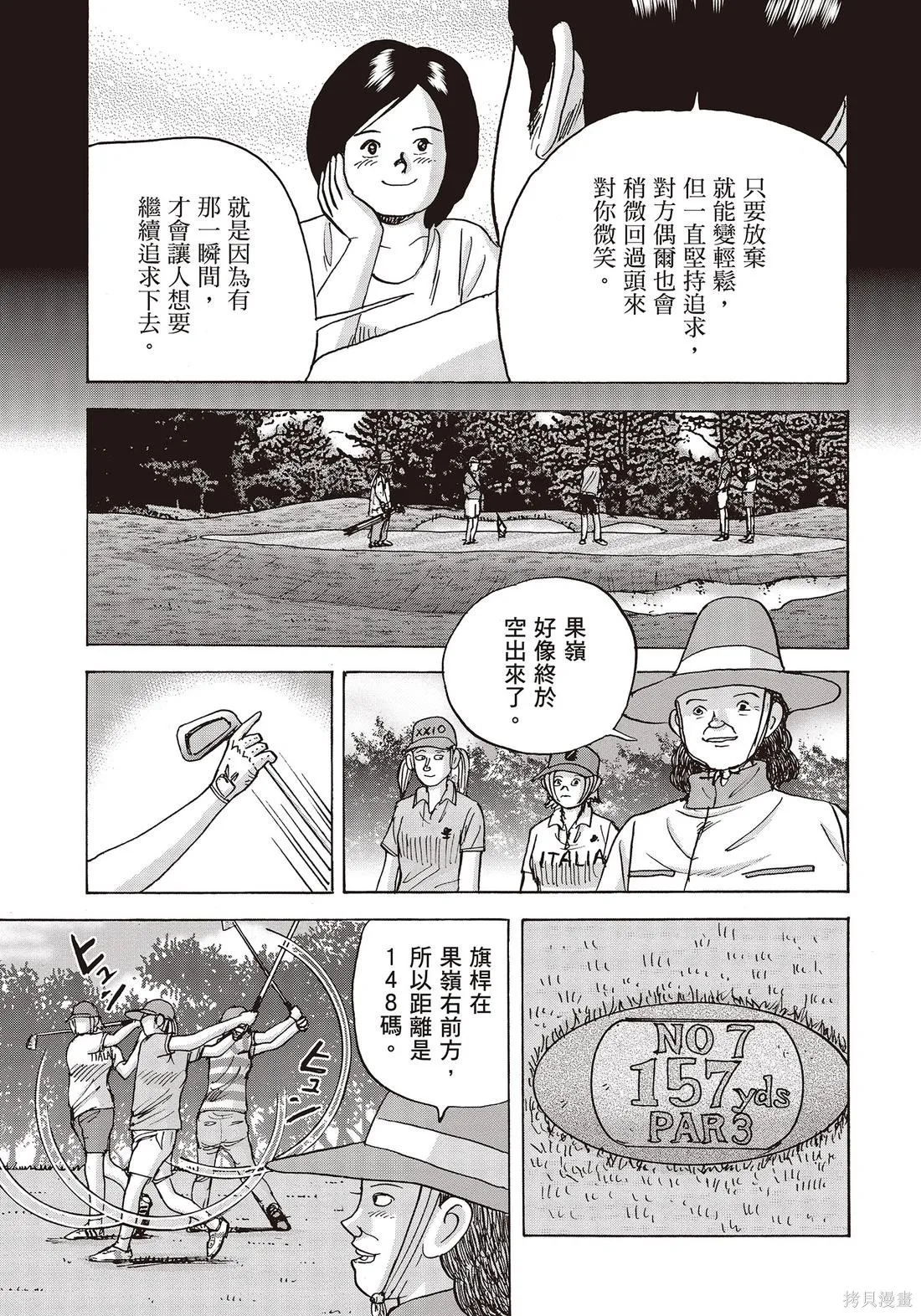 蜻蛉高球,第10卷,第107张