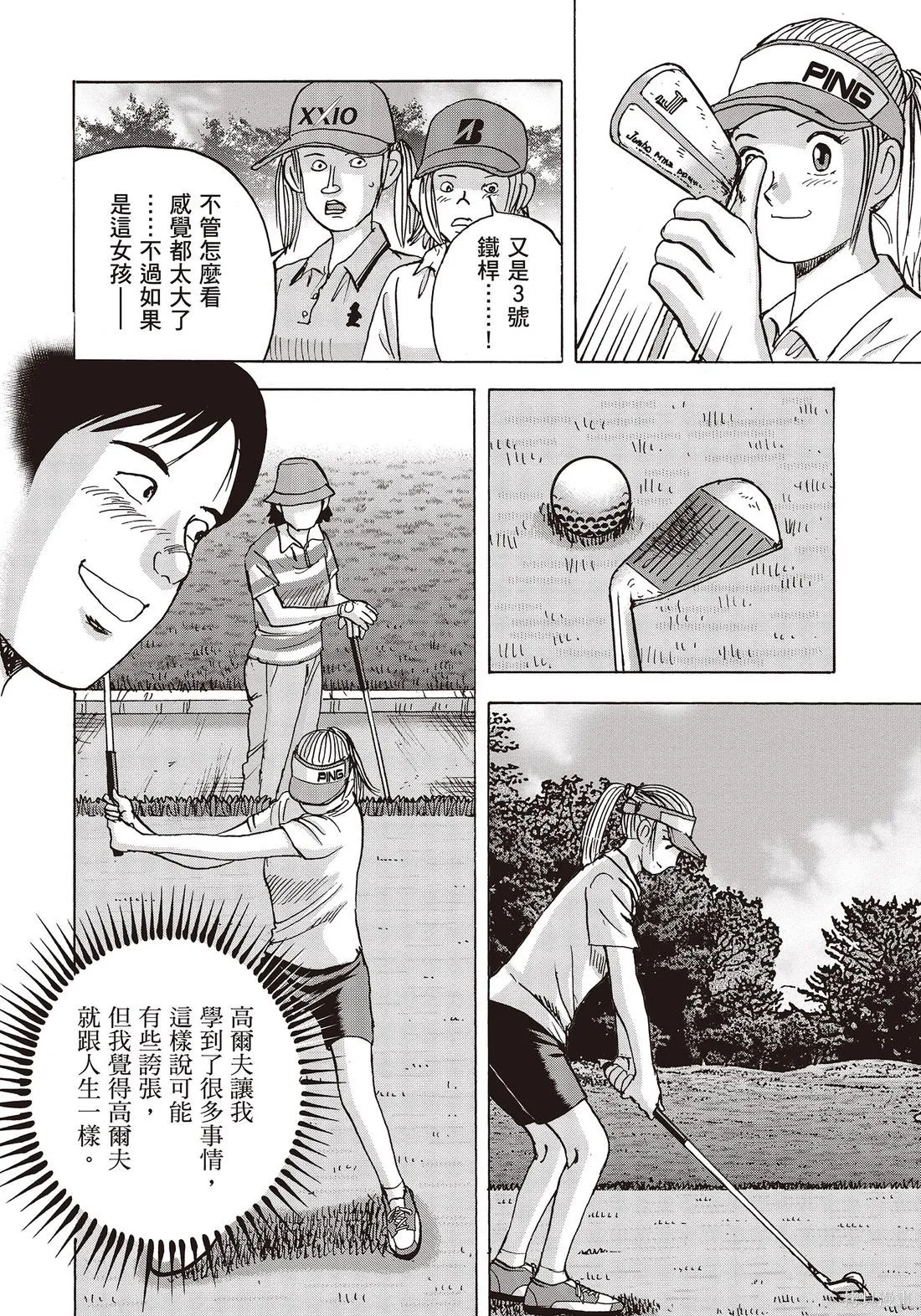蜻蛉高球,第10卷,第108张