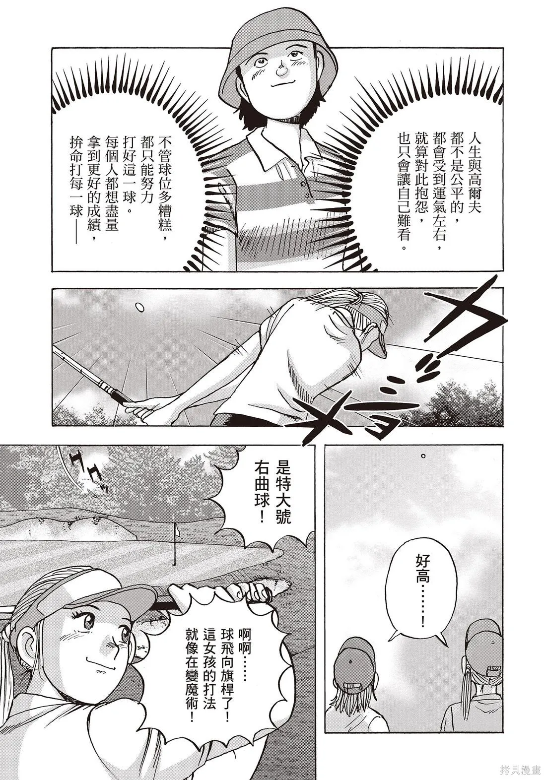蜻蛉高球,第10卷,第109张