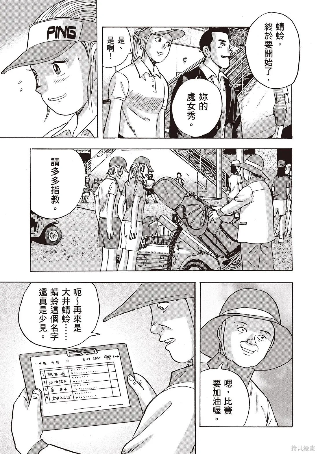蜻蛉高球,第10卷,第11张