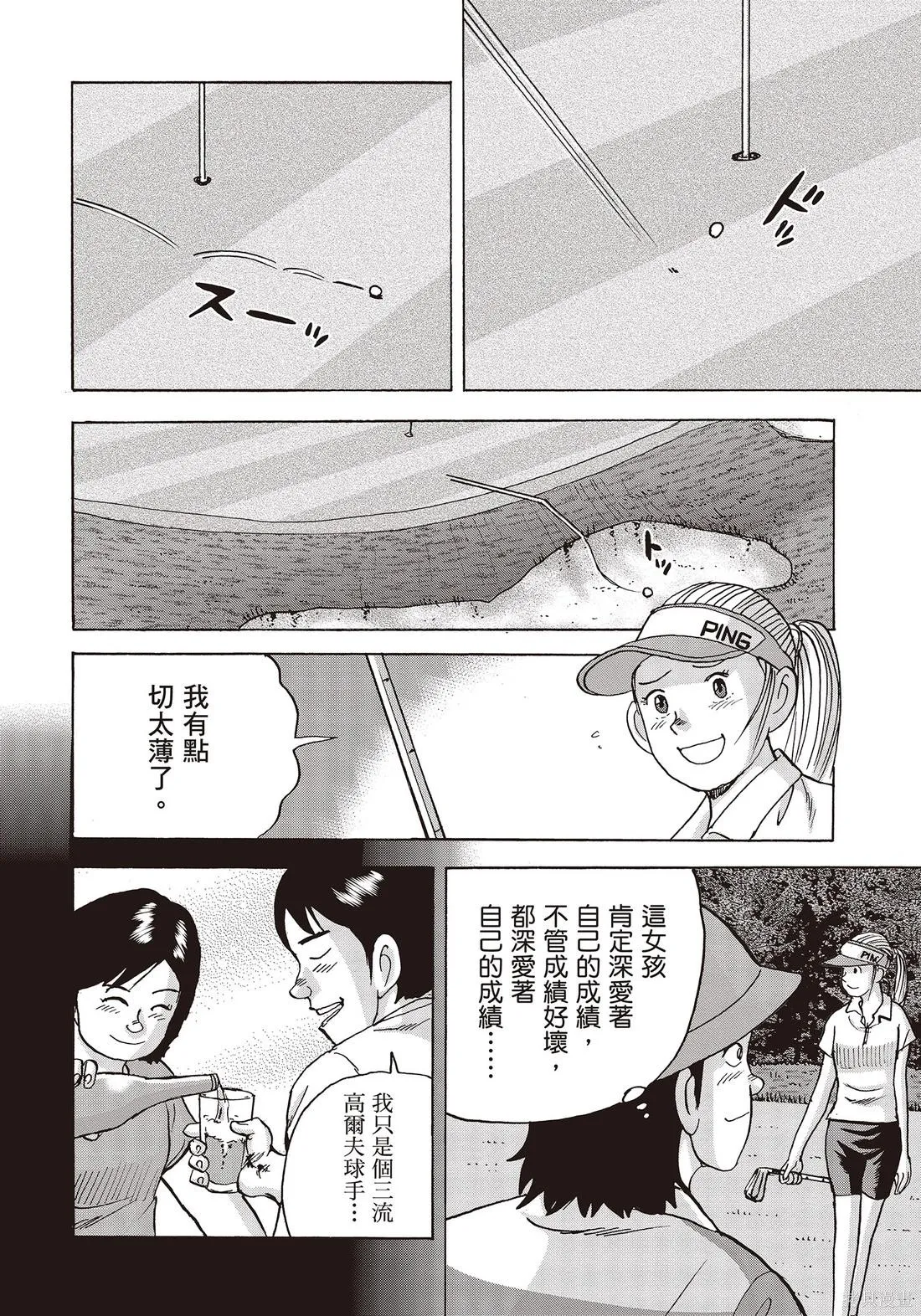 蜻蛉高球,第10卷,第110张