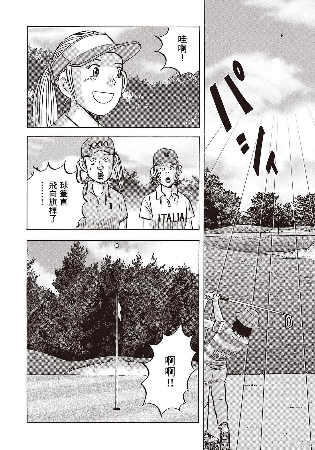 蜻蛉高球,第10卷,第112张