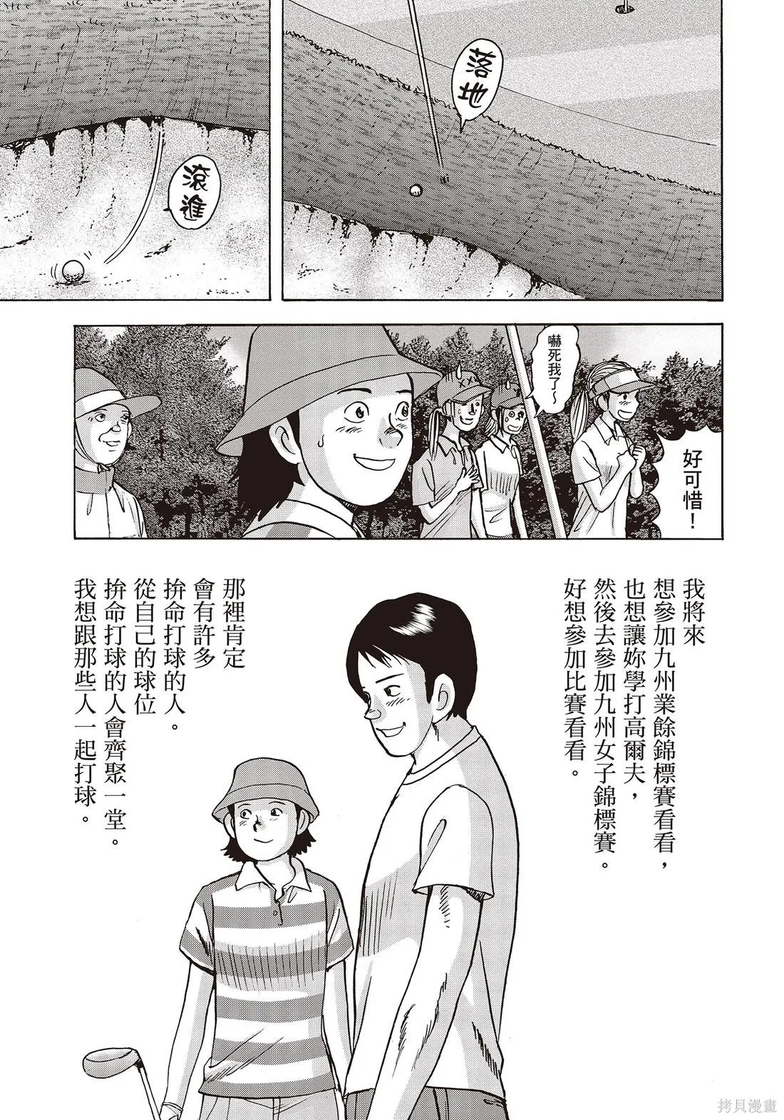 蜻蛉高球,第10卷,第113张