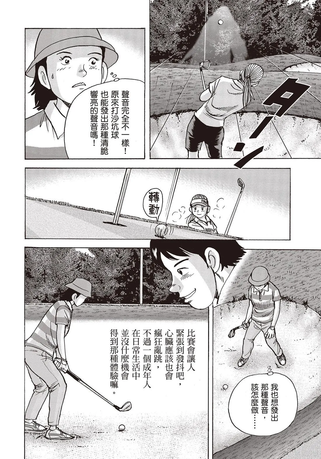 蜻蛉高球,第10卷,第114张