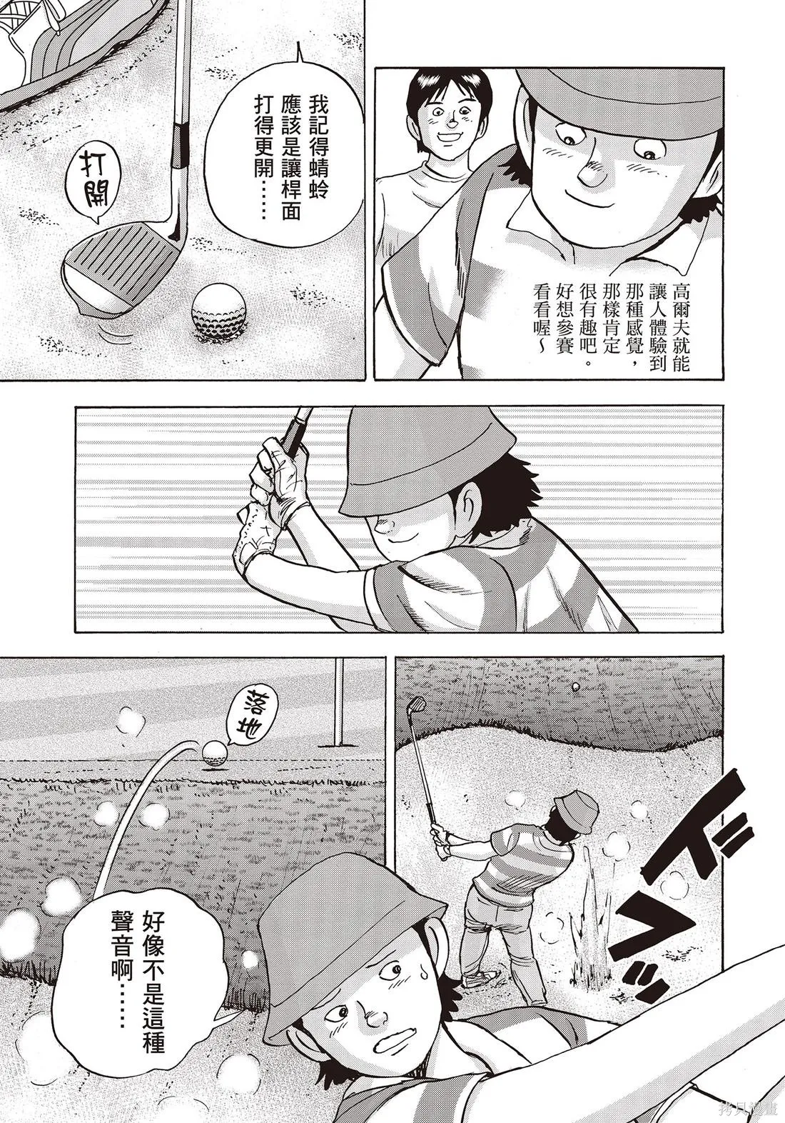蜻蛉高球,第10卷,第115张