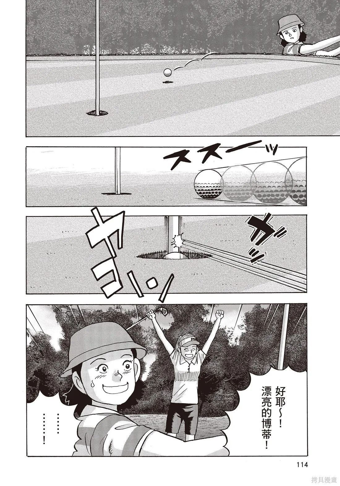 蜻蛉高球,第10卷,第116张
