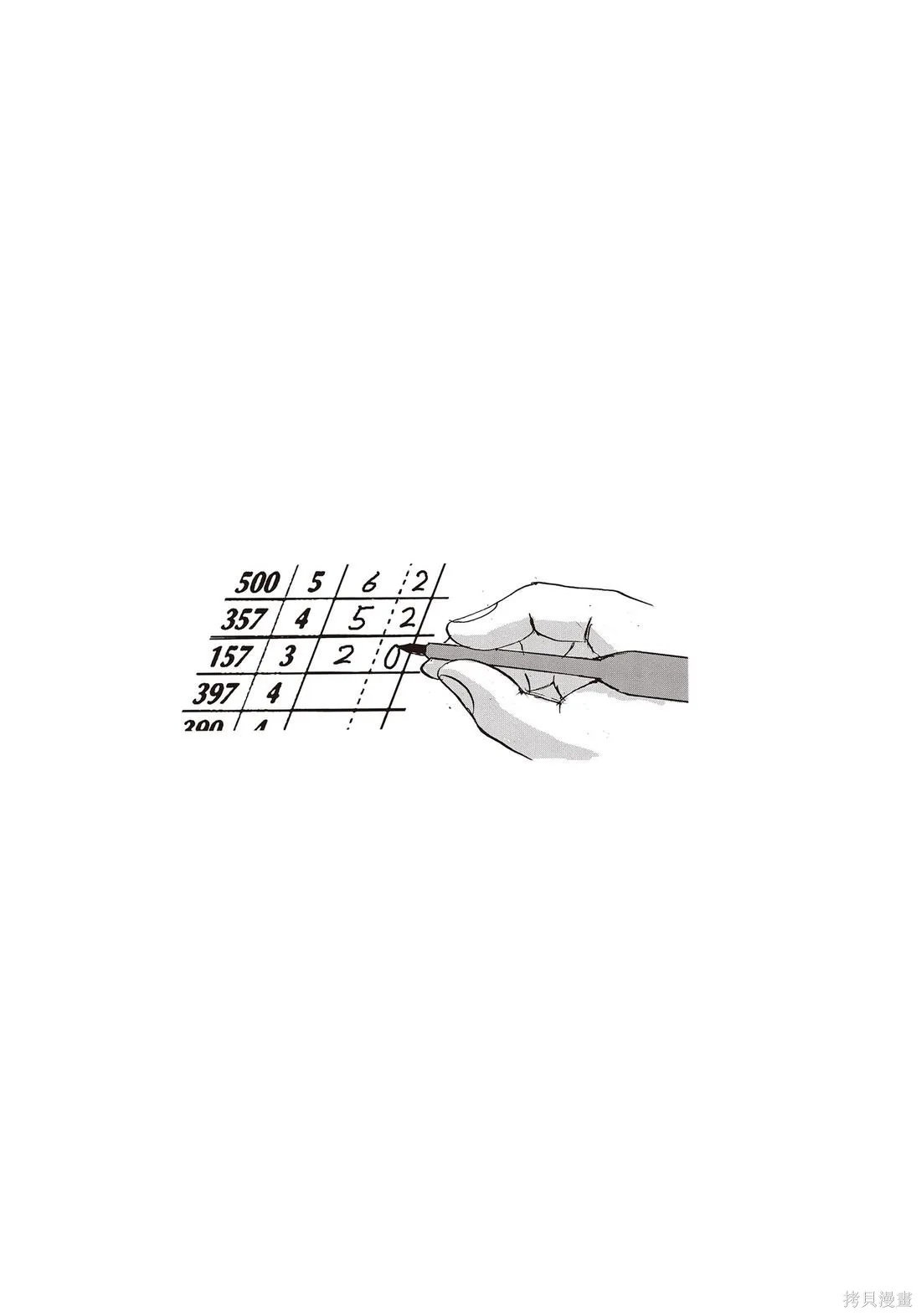 蜻蛉高球,第10卷,第117张