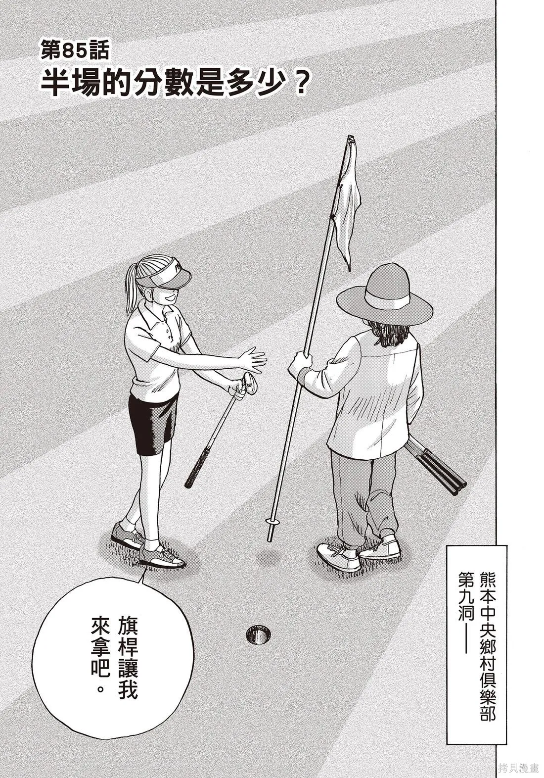 蜻蛉高球,第10卷,第119张