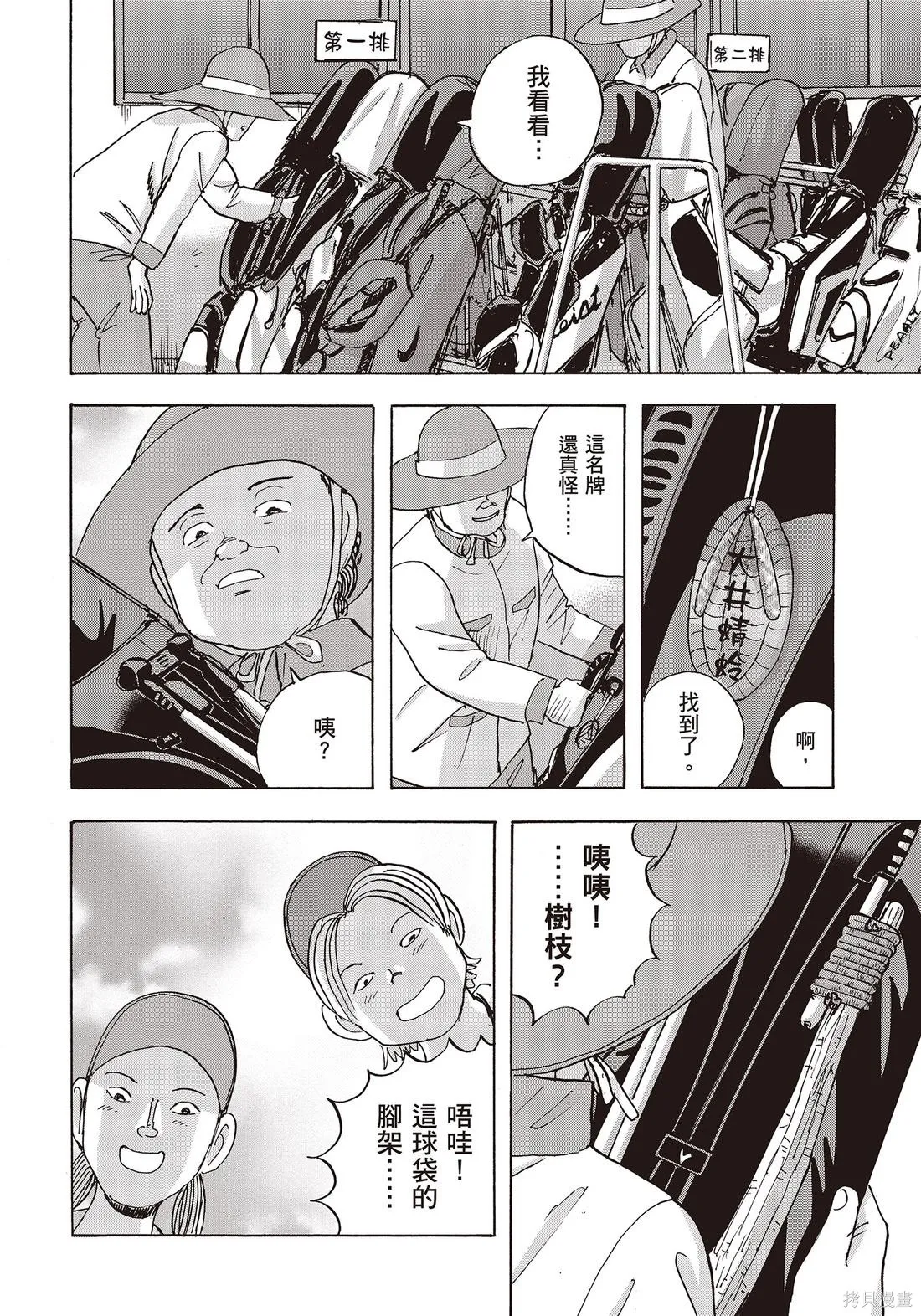 蜻蛉高球,第10卷,第12张