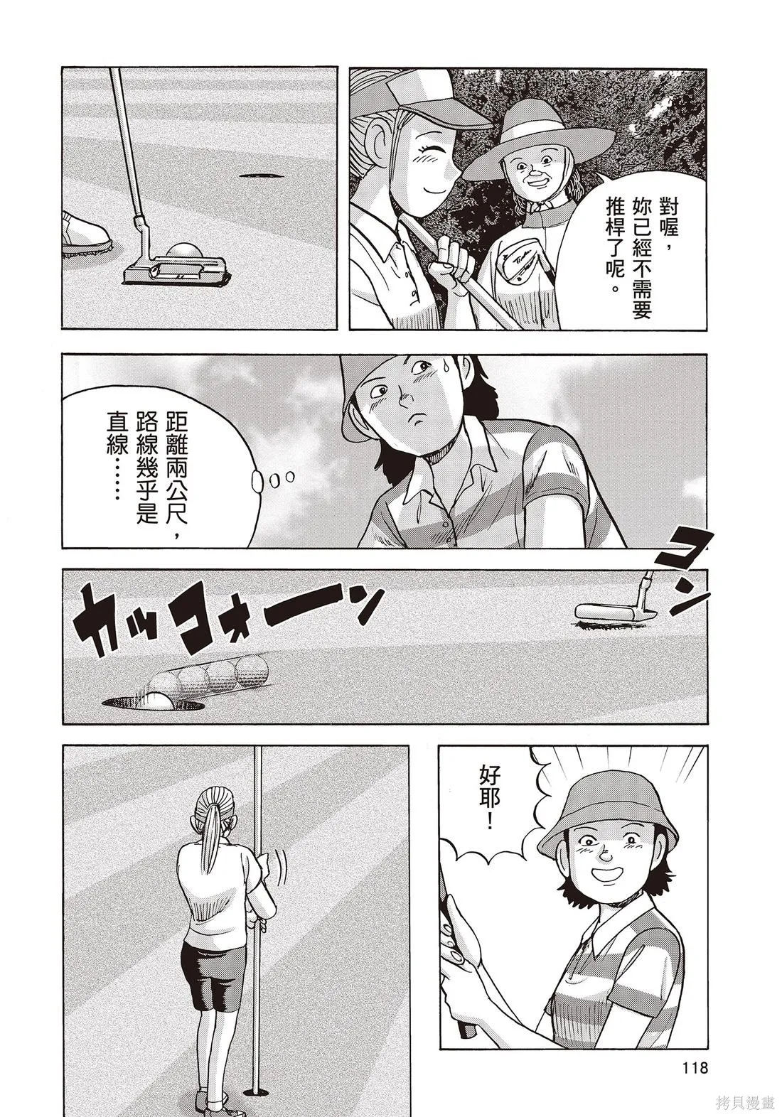 蜻蛉高球,第10卷,第120张