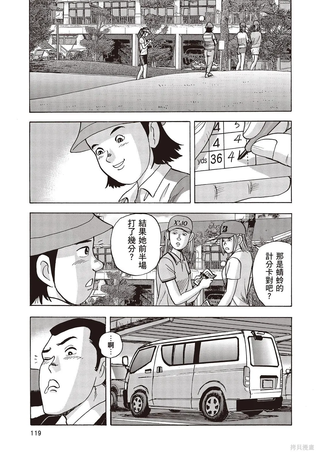 蜻蛉高球,第10卷,第121张