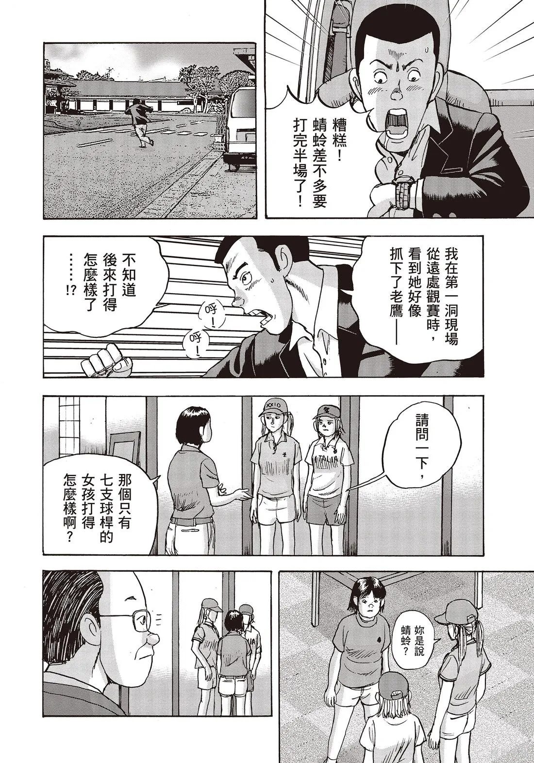 蜻蛉高球,第10卷,第122张