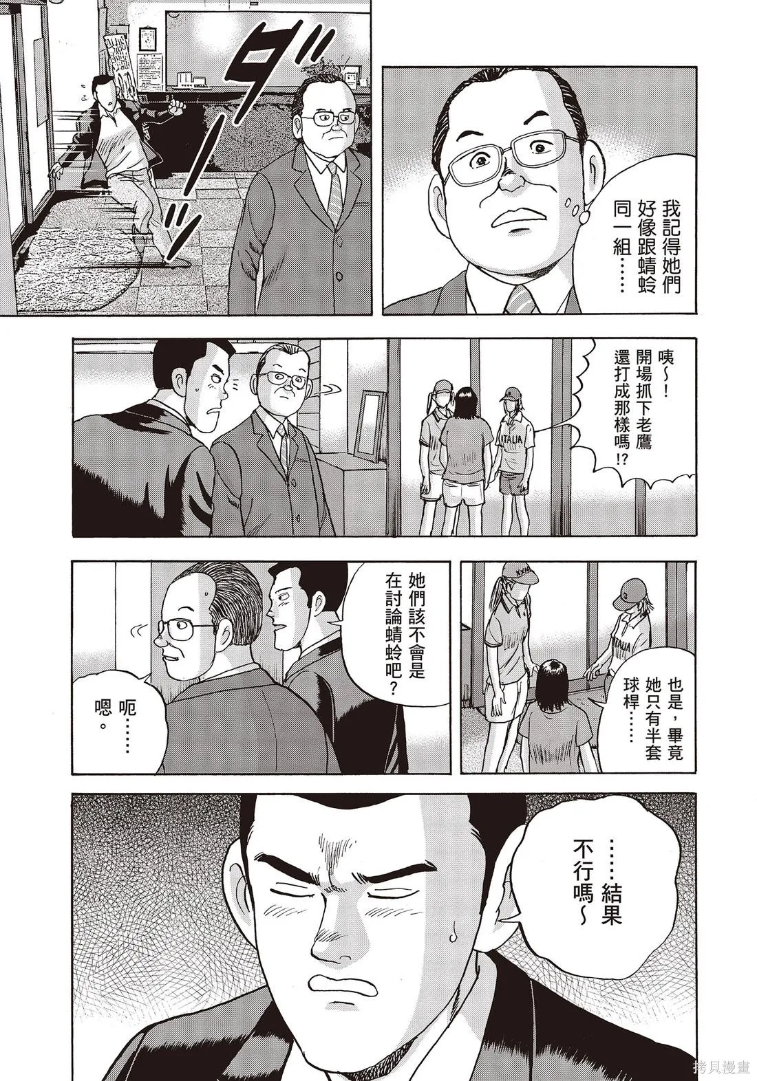 蜻蛉高球,第10卷,第123张