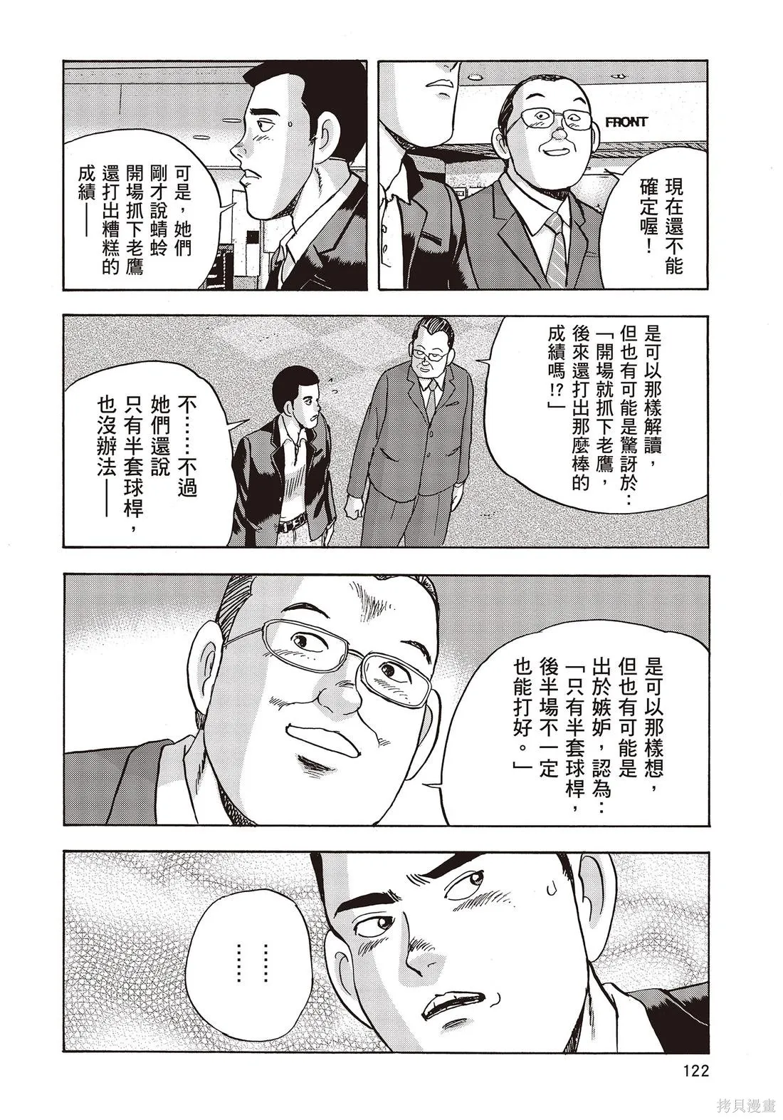 蜻蛉高球,第10卷,第124张
