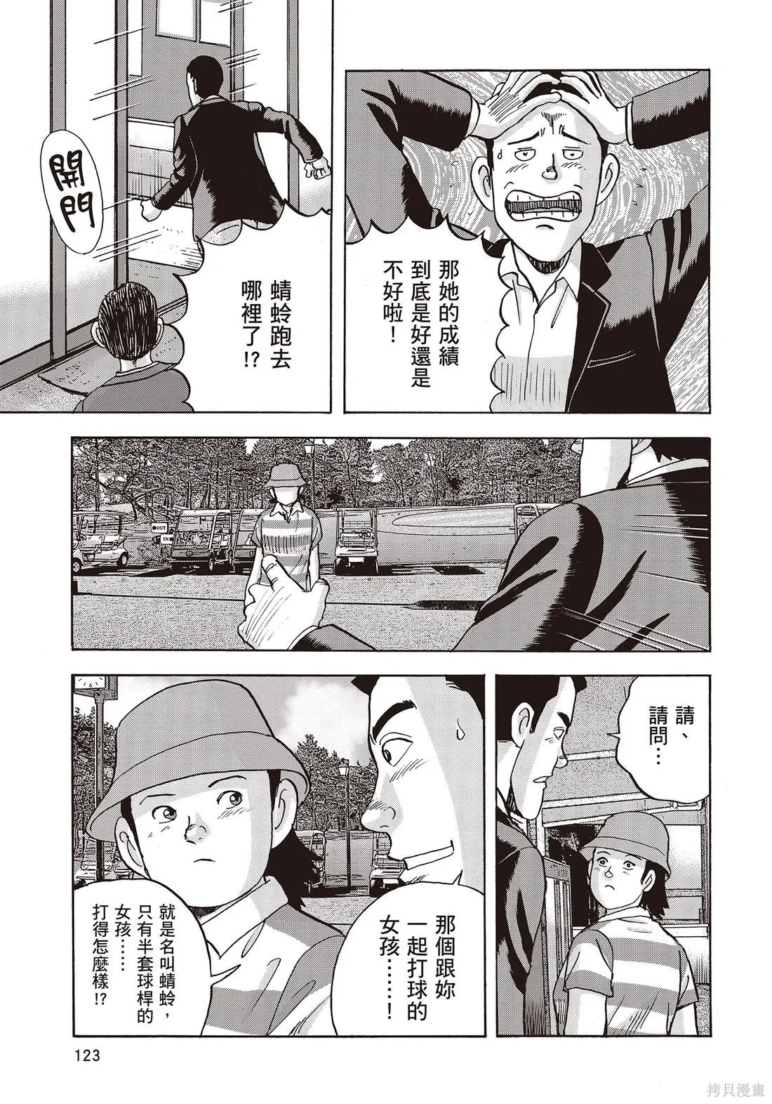 蜻蛉高球,第10卷,第125张