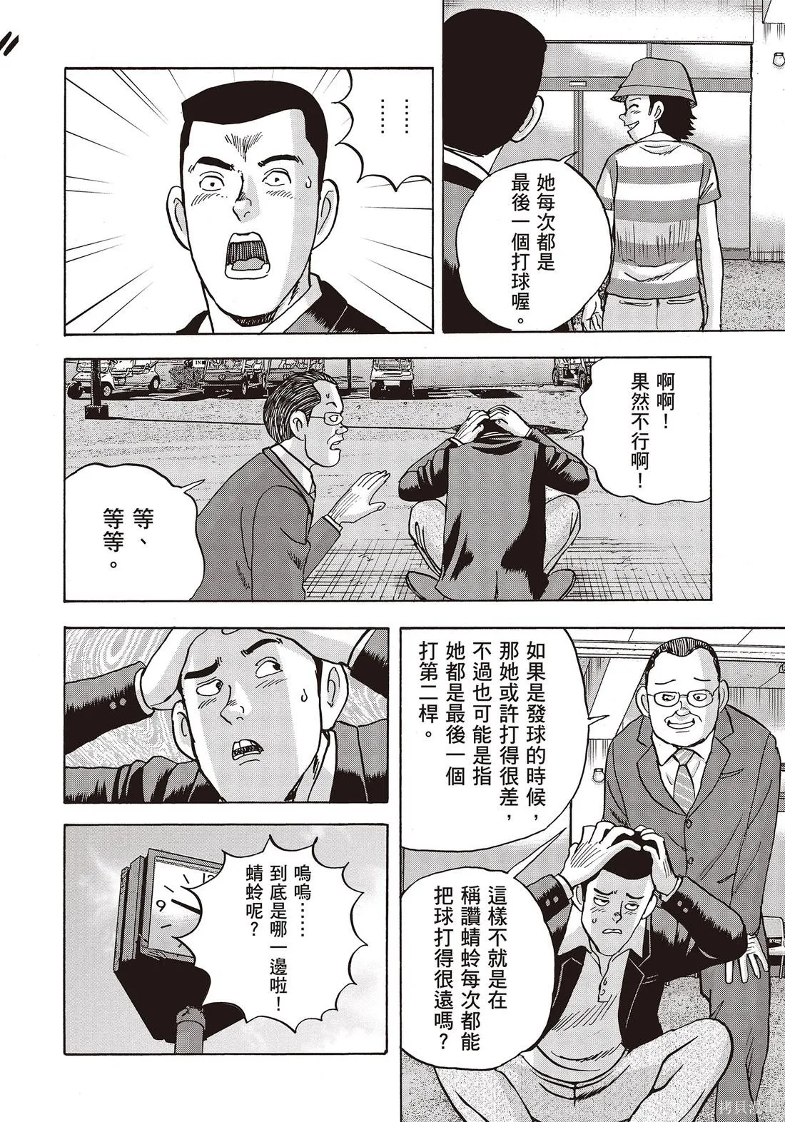 蜻蛉高球,第10卷,第126张