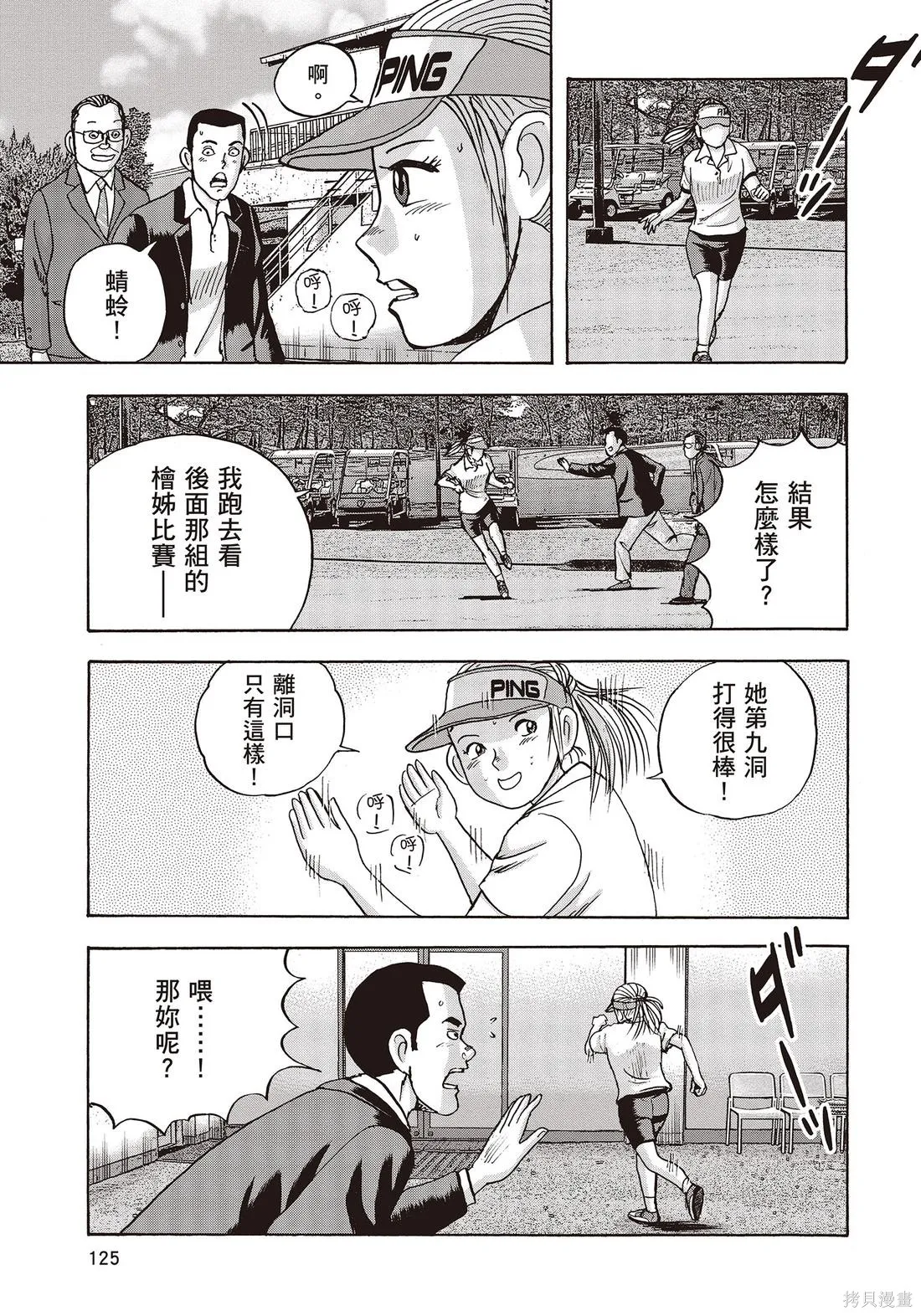 蜻蛉高球,第10卷,第127张