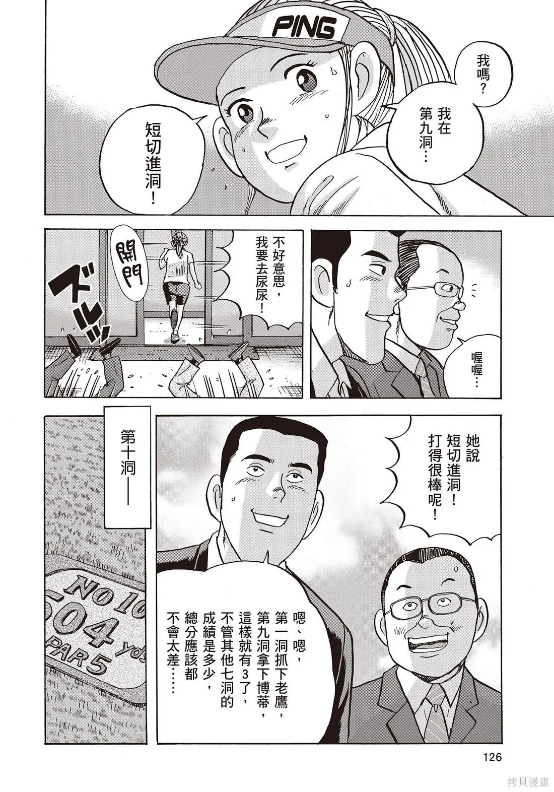 蜻蛉高球,第10卷,第128张