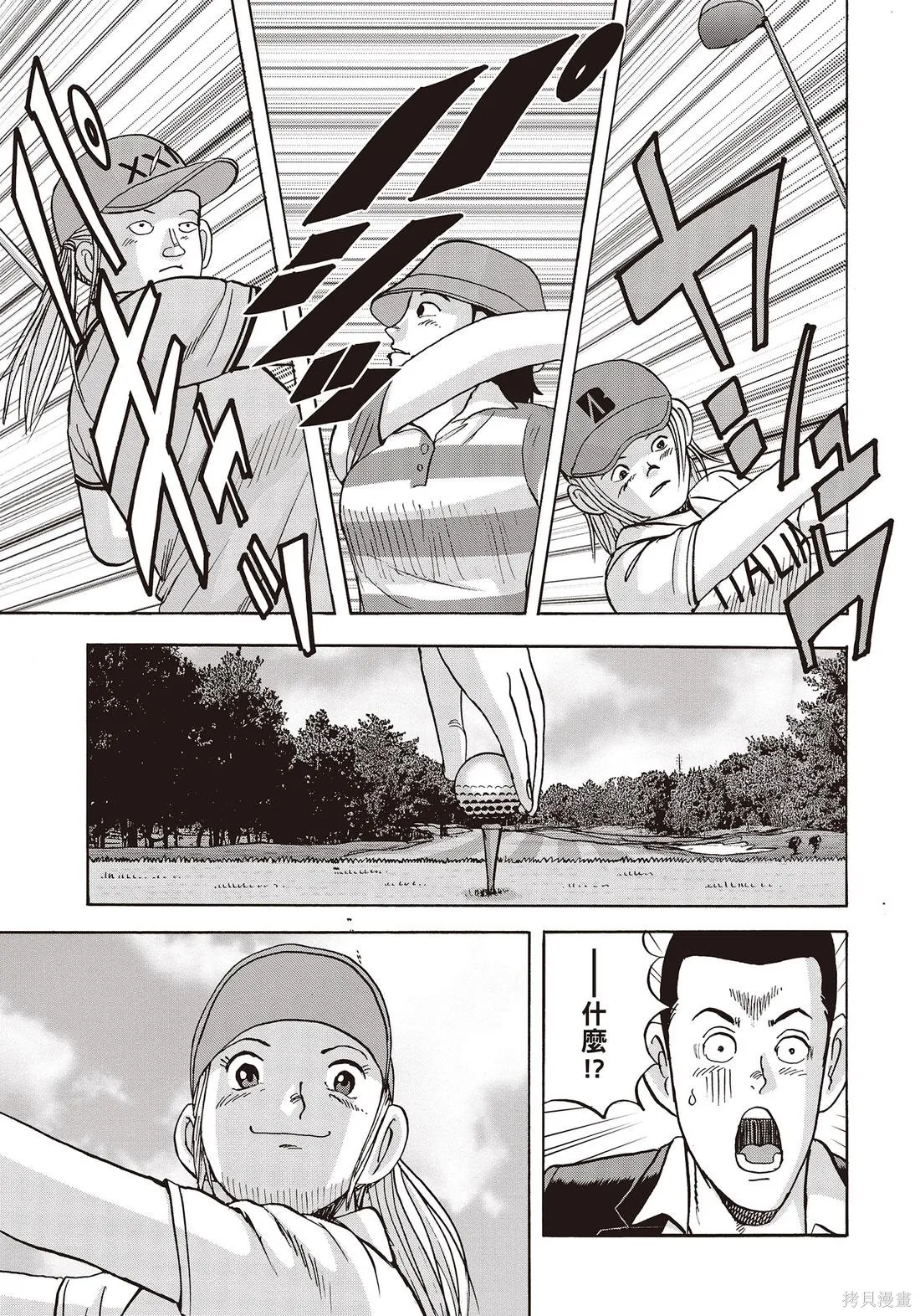 蜻蛉高球,第10卷,第129张