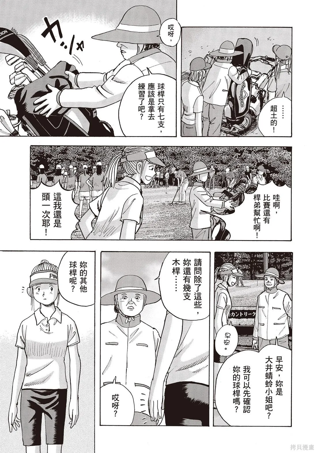 蜻蛉高球,第10卷,第13张