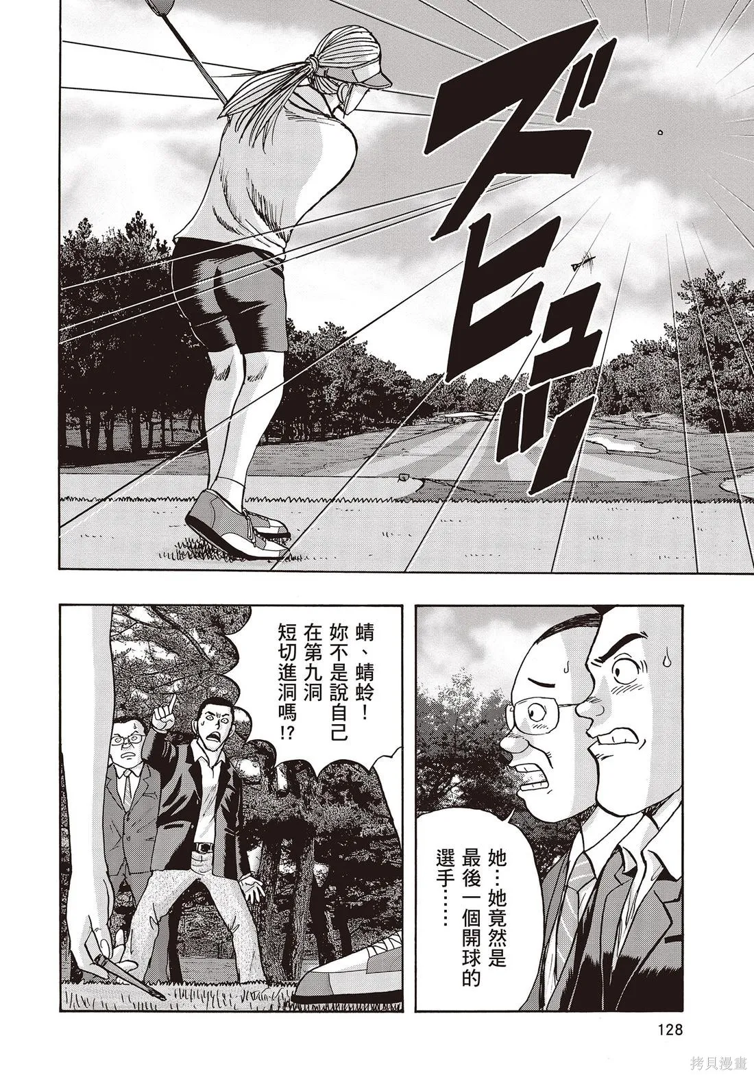 蜻蛉高球,第10卷,第130张