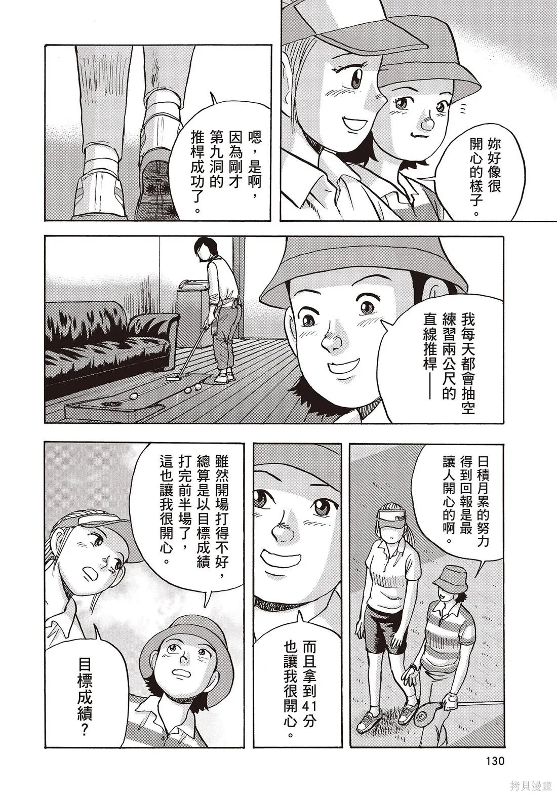 蜻蛉高球,第10卷,第132张