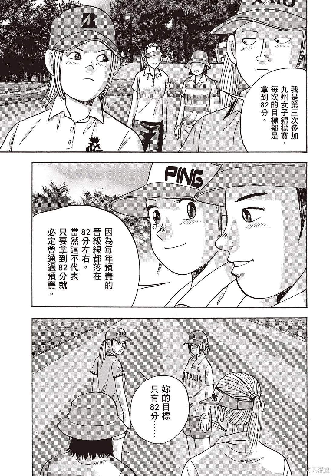 蜻蛉高球,第10卷,第133张