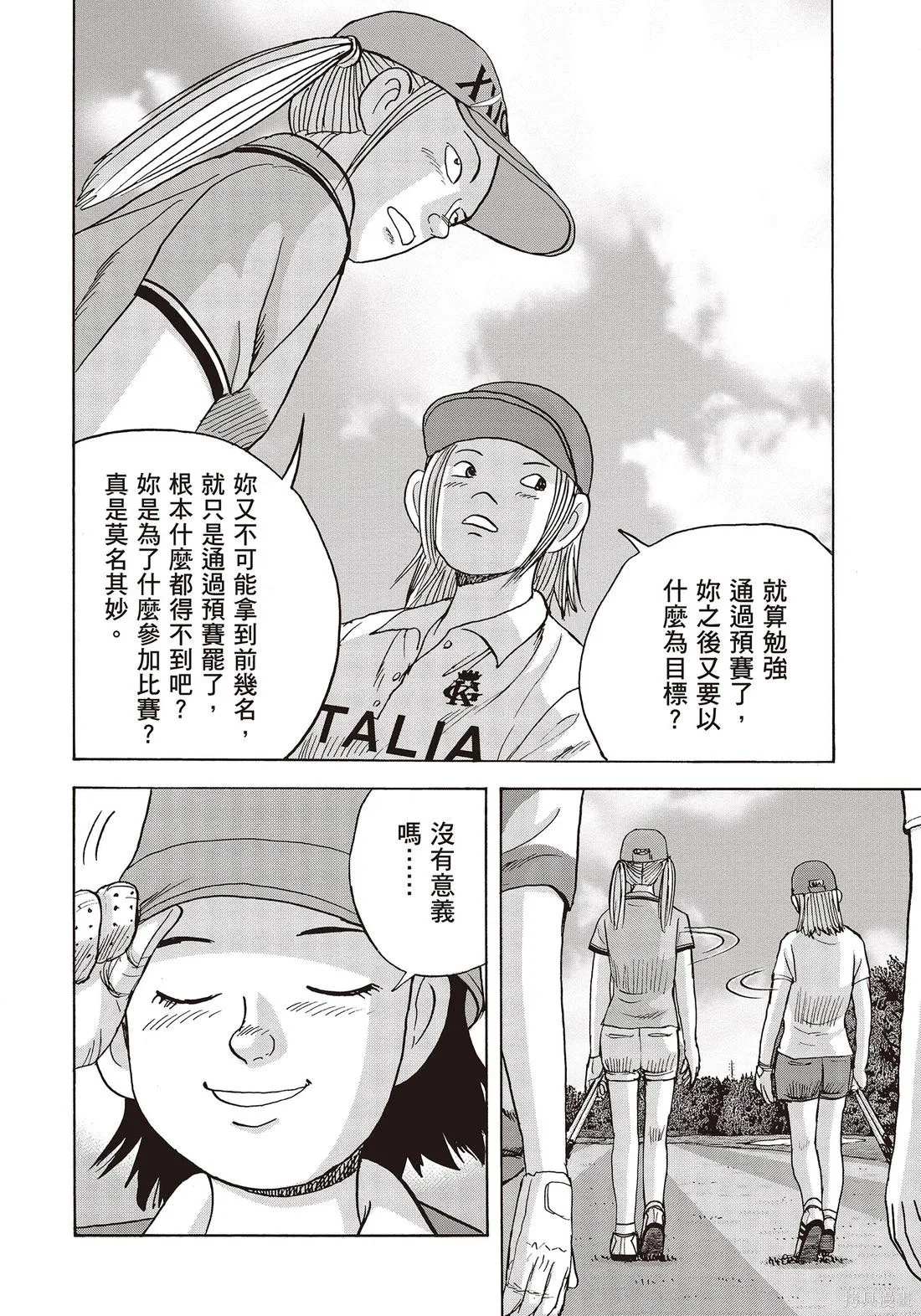 蜻蛉高球,第10卷,第134张